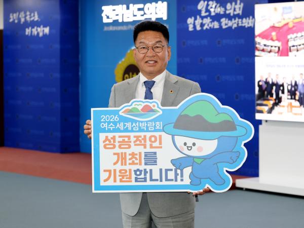 '2026 여수세계섬박람회 성공기원' 릴레이 챌린지 첨부이미지 : 25년06월05일 ‘2026 여수세계섬박람회 성공기원‘ 릴레이 챌린지 - 001.jpg