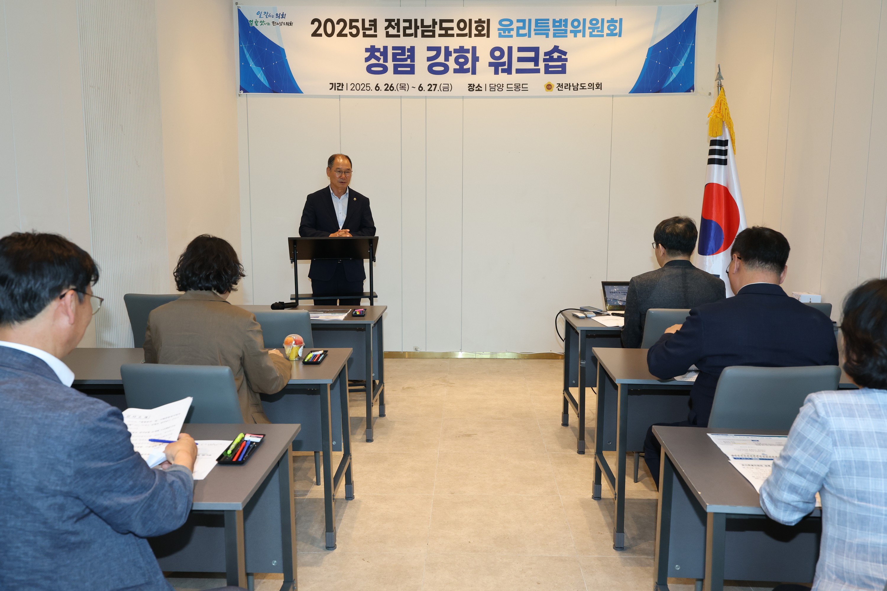 윤리특별위원회 청렴 강화 워크숍 첨부이미지 : 25년06월26일 윤리특별위원회 청렴 강화 워크숍 - 054.jpg