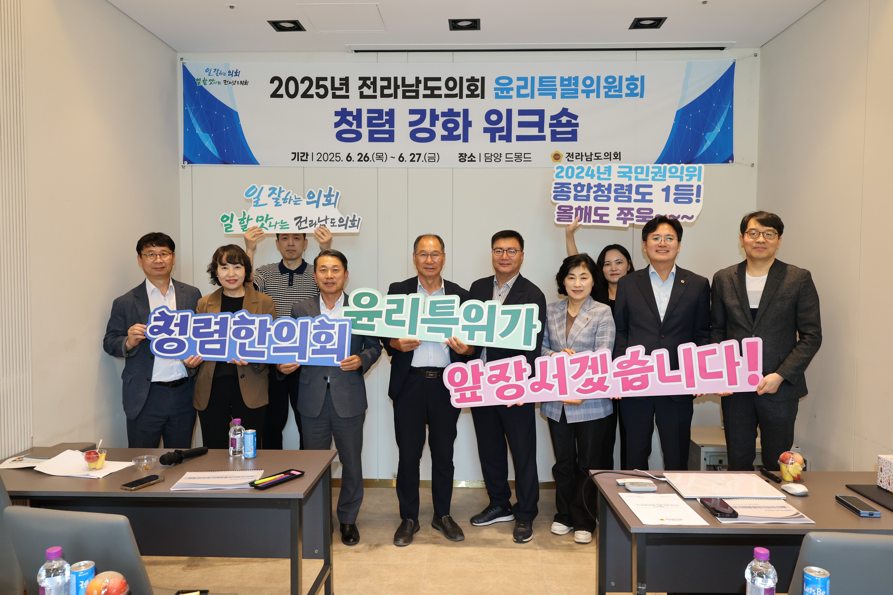 윤리특별위원회 청렴 강화 워크숍 첨부이미지 : 25년06월26일 윤리특별위원회 청렴 강화 워크숍 - 060.jpg