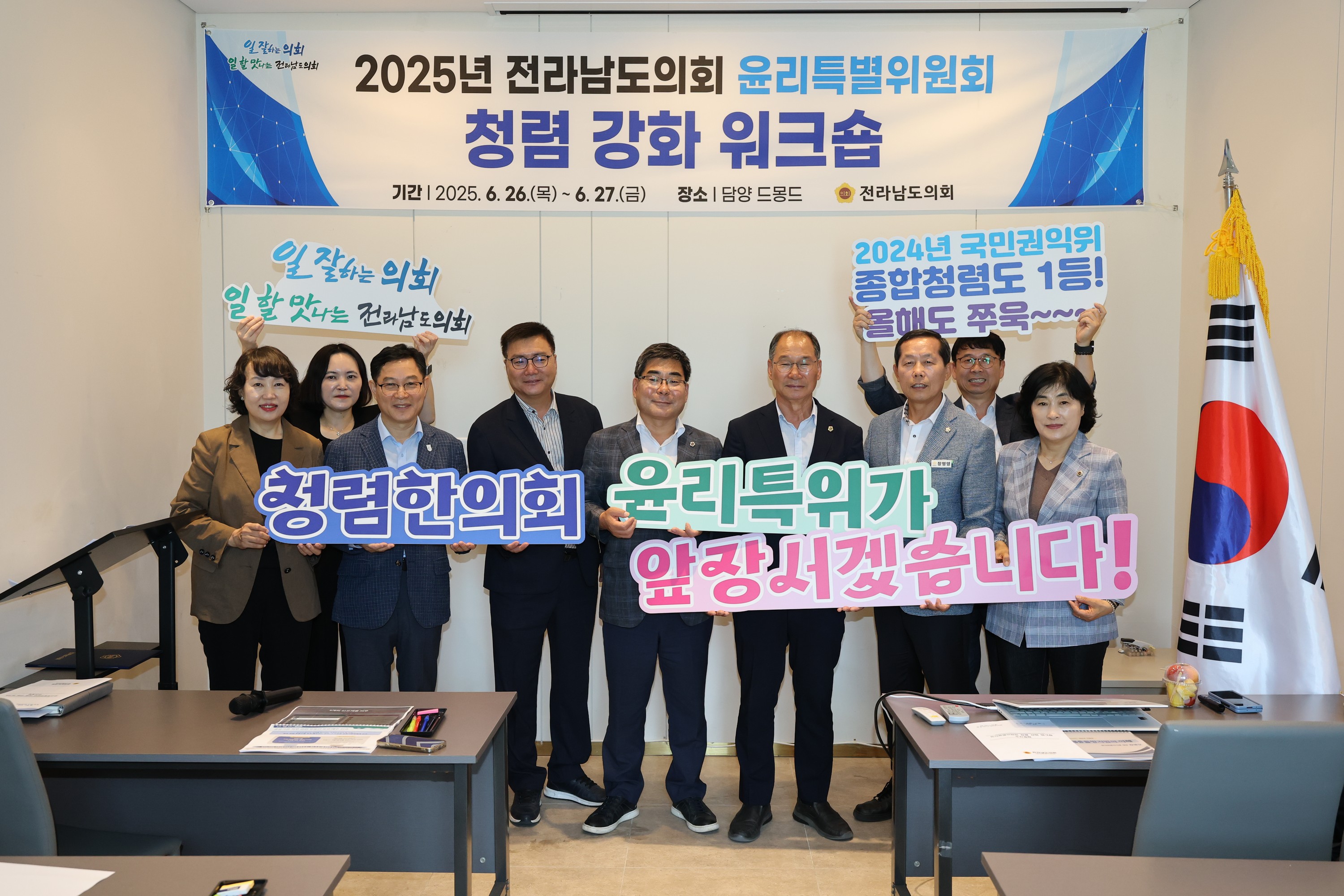윤리특별위원회 청렴 강화 워크숍 첨부이미지 : 25년06월26일 윤리특별위원회 청렴 강화 워크숍 - 045.jpg