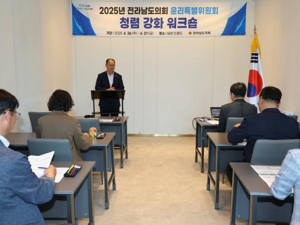 윤리특별위원회 청렴 강화 워크숍 첨부이미지 : 25년06월26일 윤리특별위원회 청렴 강화 워크숍 - 054.jpg