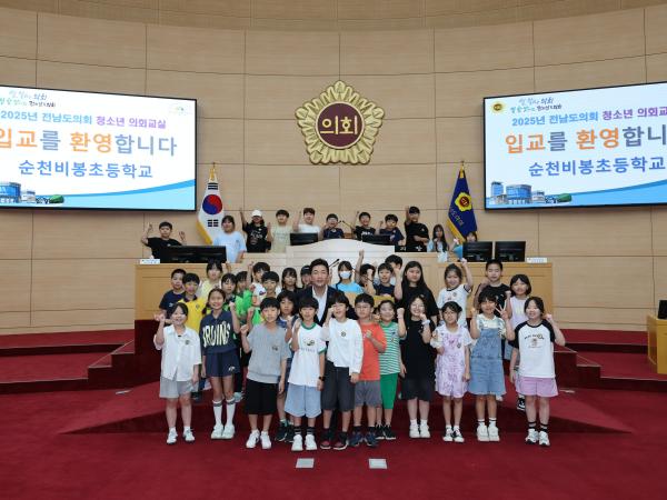 목포 산정초, 순천 비봉초 청소년 의회교실 첨부이미지 : 25년06월26일 목포 산정초_ 순천 비봉초 청소년 의회교실 - 028.jpg