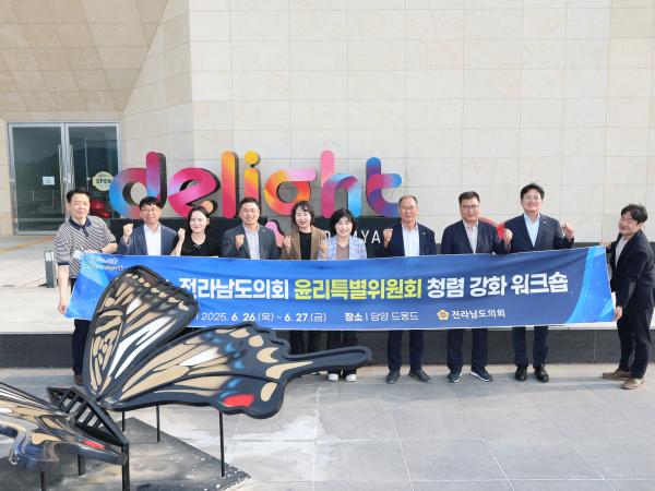 윤리특별위원회 청렴 강화 워크숍 첨부이미지 : 25년06월26일 윤리특별위원회 청렴 강화 워크숍 - 072.jpg