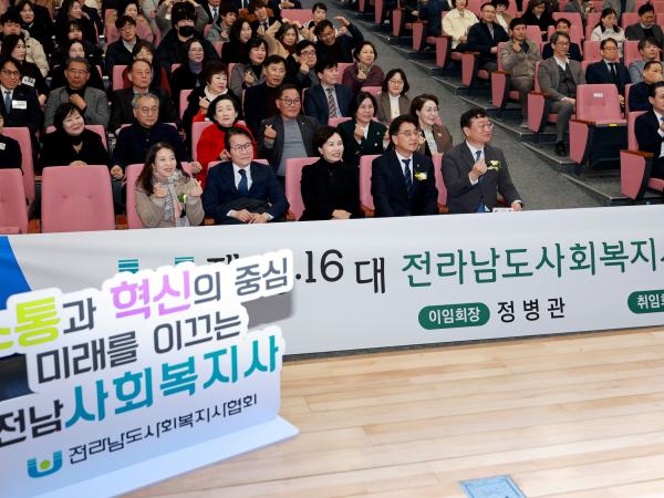 전남사회복지사협회장 이ㆍ취임식 첨부이미지 : 25년02월26일 전남사회복시사협회장 이ㆍ취임식 - 032.jpg