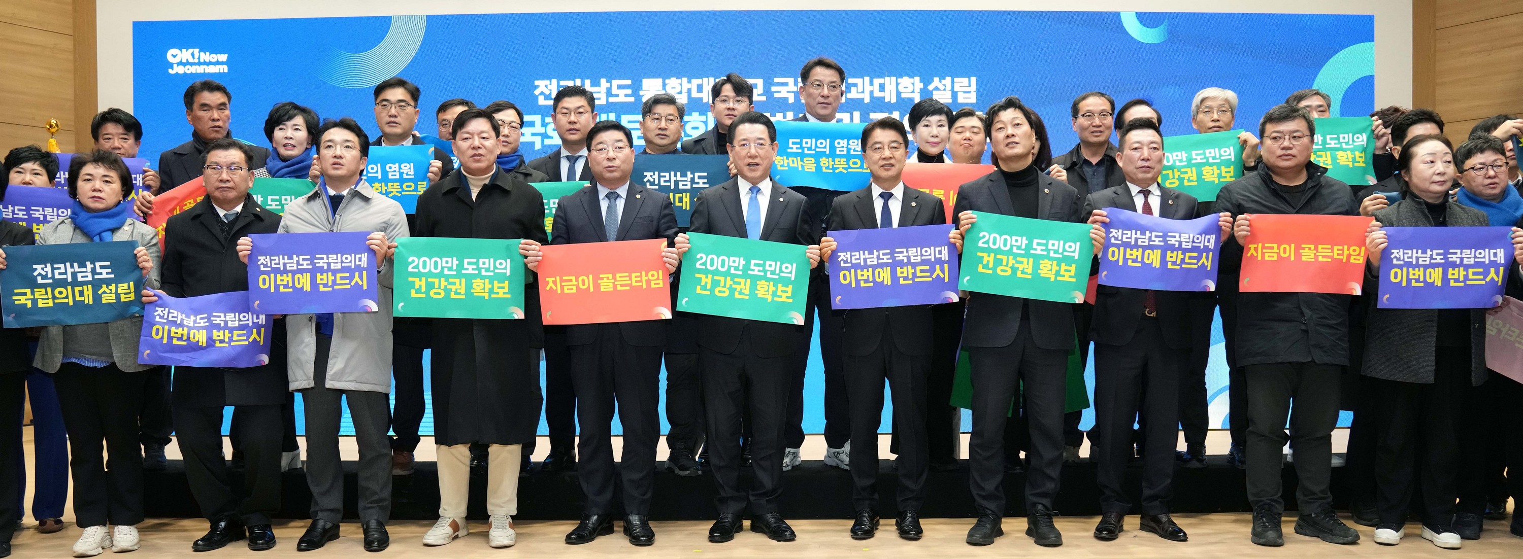 전남 통합대학교 국립의과대학 설립 국회 포럼 및 결의대회 첨부이미지 : 25년02월24일 전남 통합대학교 국립의과대학 설립 국회 포럼 및 결의대회 - 002.jpg