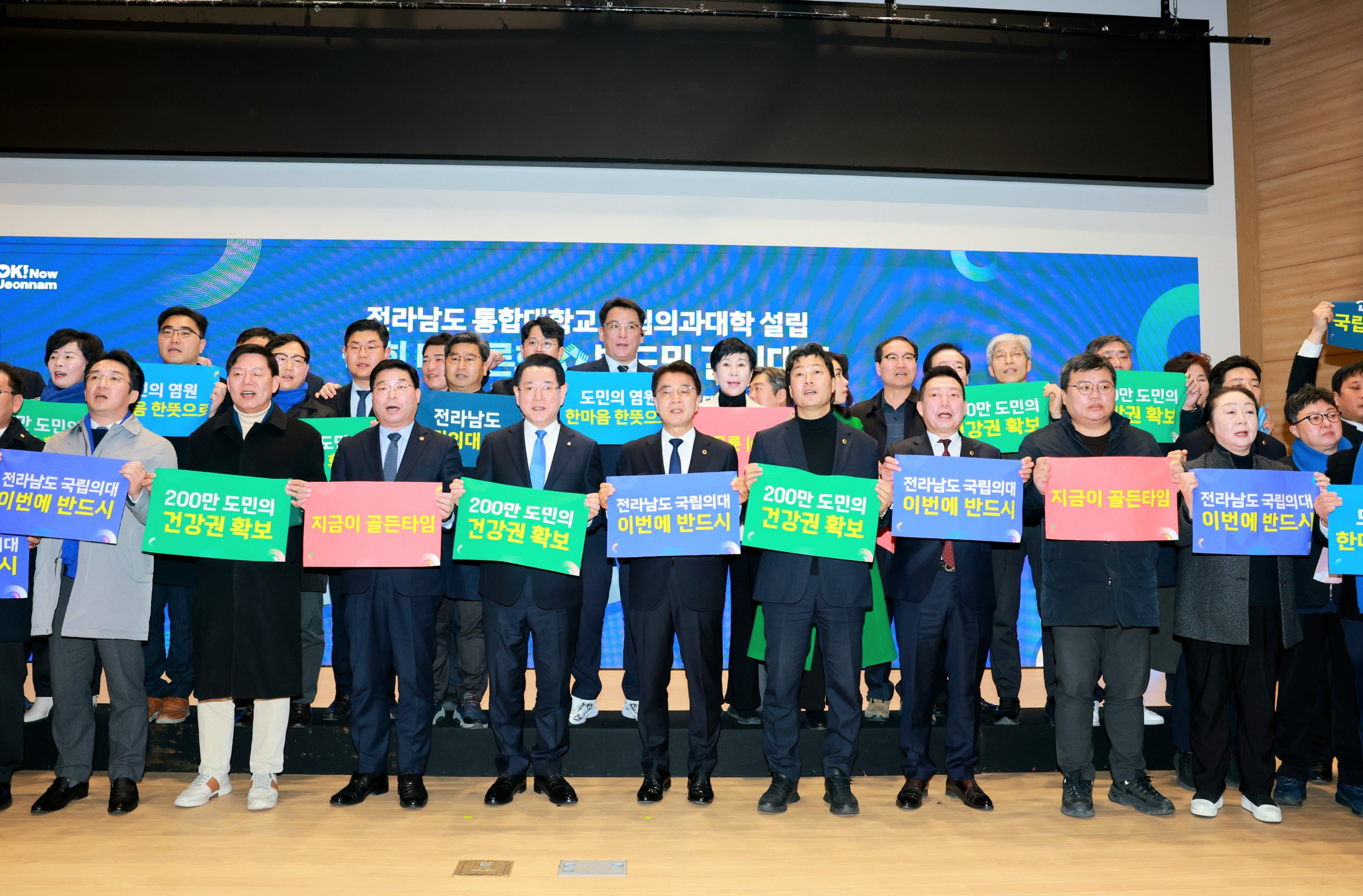 전남 통합대학교 국립의과대학 설립 국회 포럼 및 결의대회 첨부이미지 : 25년02월24일 전남 통합대학교 국립의과대학 설립 국회 포럼 및 결의대회 - 043.jpg