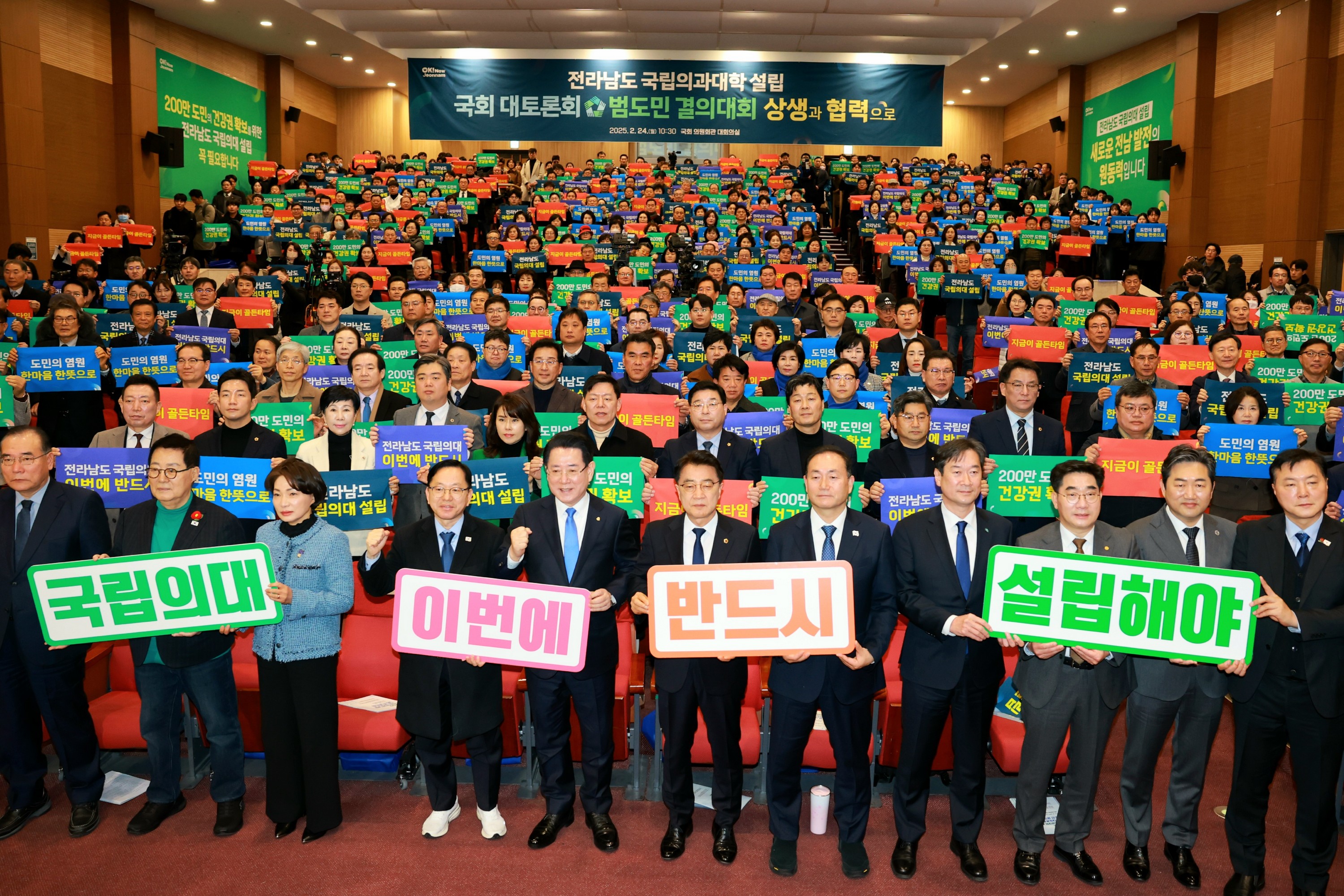 전남 통합대학교 국립의과대학 설립 국회 포럼 및 결의대회 첨부이미지 : 25년02월24일 전남 통합대학교 국립의과대학 설립 국회 포럼 및 결의대회 - 032.jpg