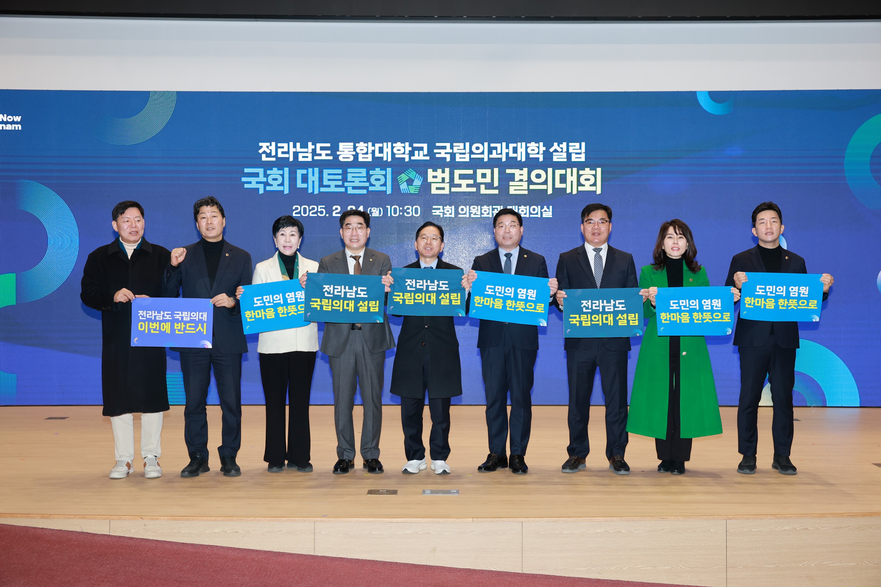 전남 통합대학교 국립의과대학 설립 국회 포럼 및 결의대회 첨부이미지 : 25년02월24일 전남 통합대학교 국립의과대학 설립 국회 포럼 및 결의대회 - 009.jpg
