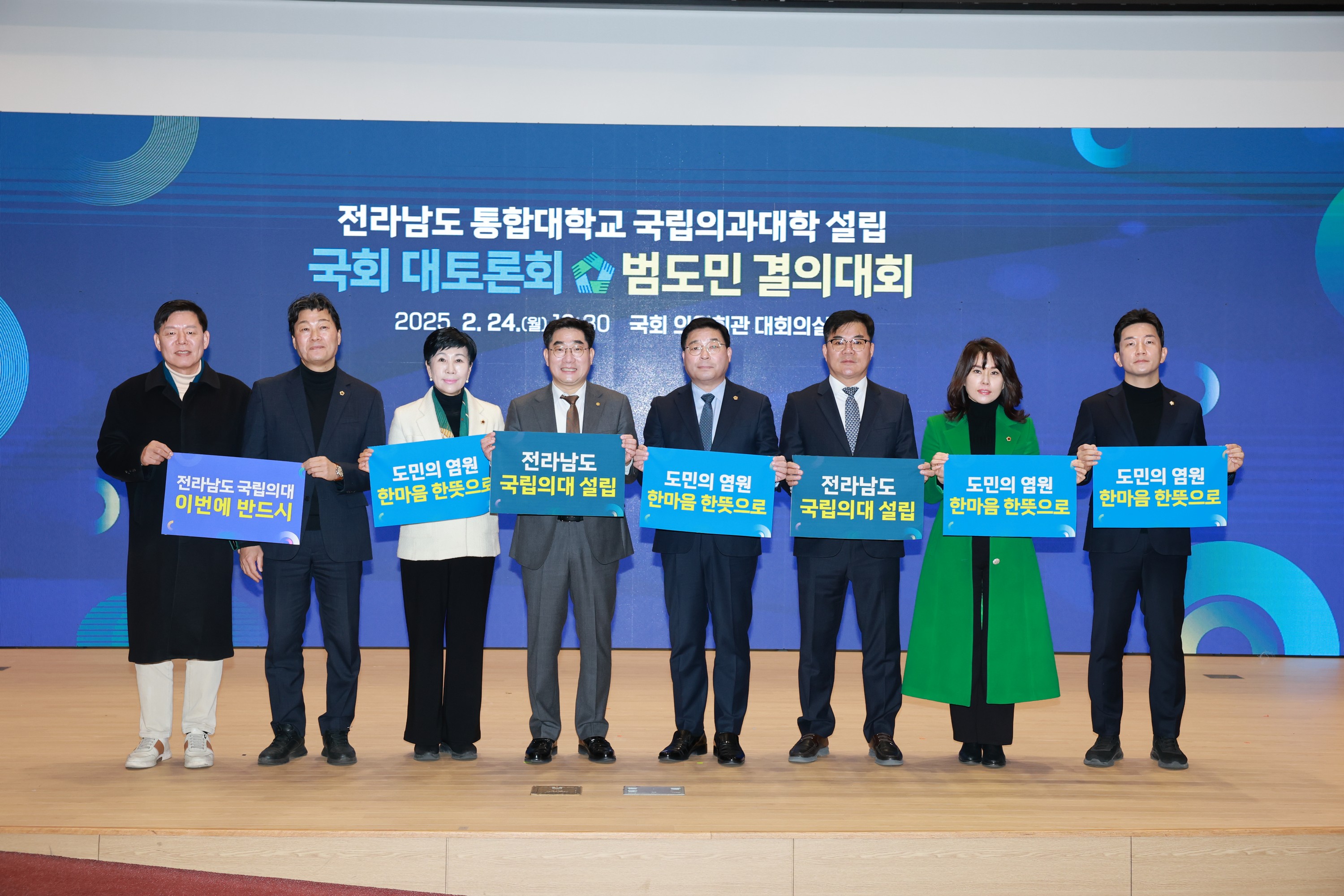 전남 통합대학교 국립의과대학 설립 국회 포럼 및 결의대회 첨부이미지 : 25년02월24일 전남 통합대학교 국립의과대학 설립 국회 포럼 및 결의대회 - 008.jpg