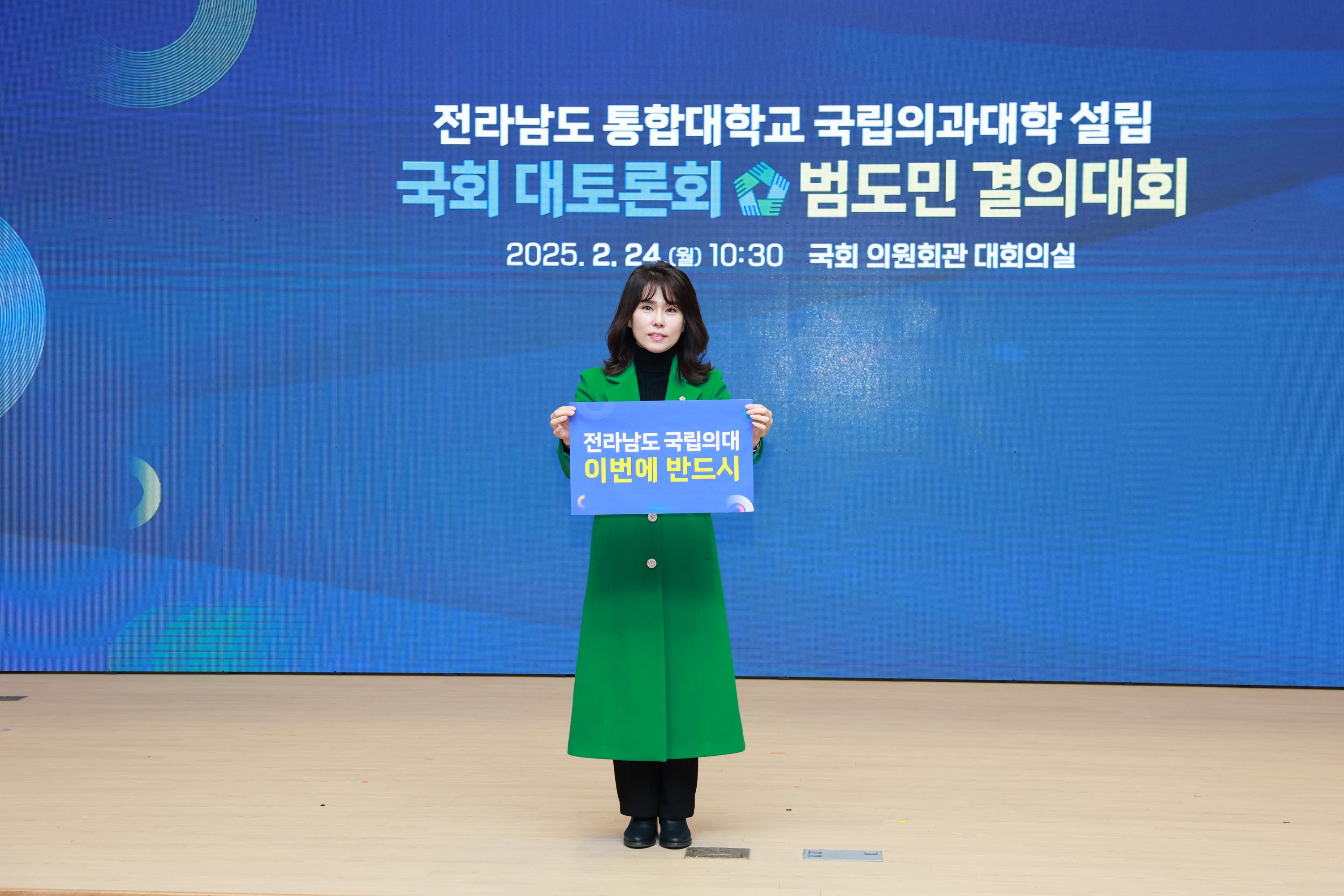 전남 통합대학교 국립의과대학 설립 국회 포럼 및 결의대회 첨부이미지 : 25년02월24일 전남 통합대학교 국립의과대학 설립 국회 포럼 및 결의대회 - 007.jpg