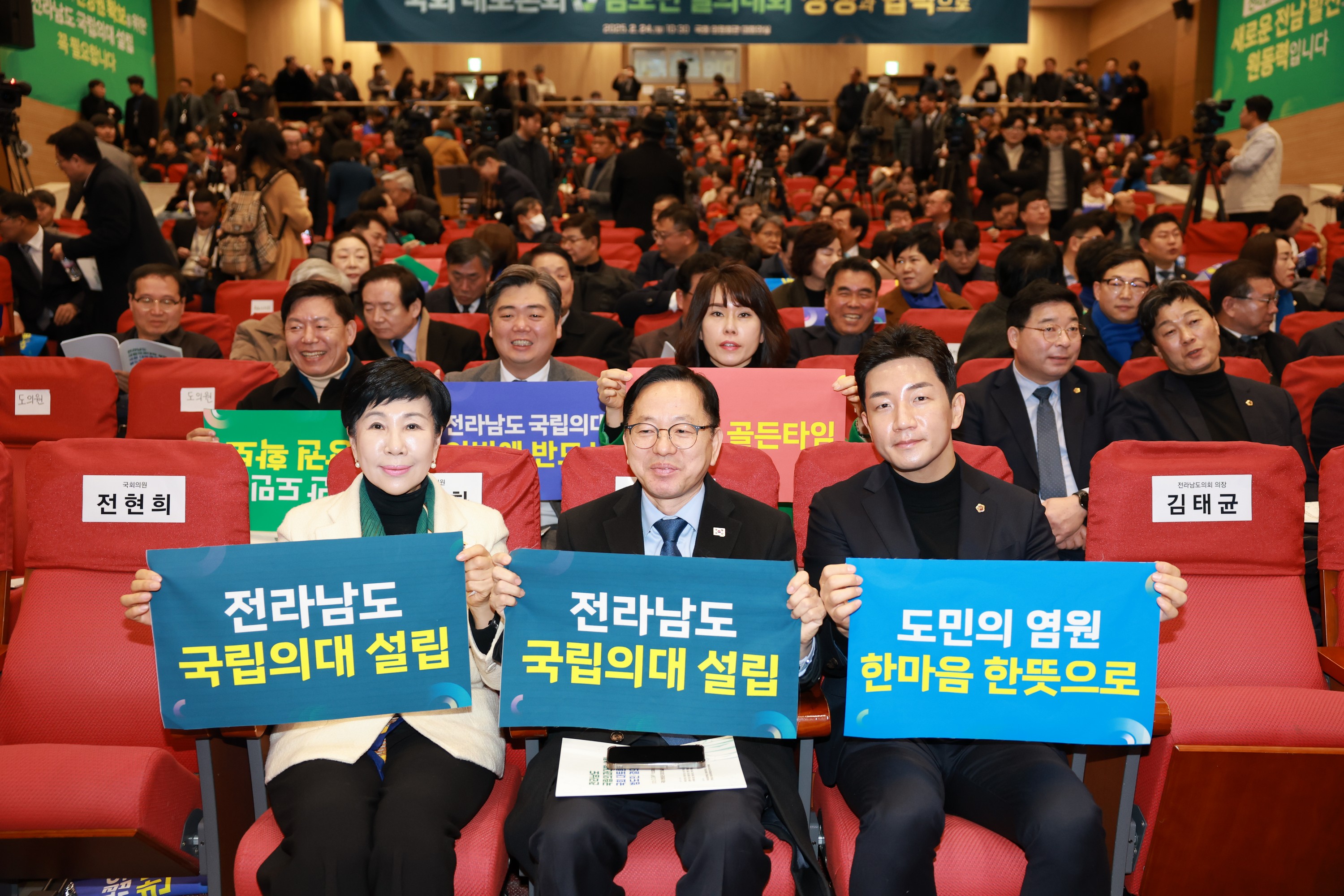 전남 통합대학교 국립의과대학 설립 국회 포럼 및 결의대회 첨부이미지 : 25년02월24일 전남 통합대학교 국립의과대학 설립 국회 포럼 및 결의대회 - 015.jpg
