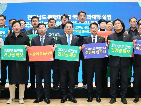 전남 통합대학교 국립의과대학 설립 국회 포럼 및 결의대회 첨부이미지 : 25년02월24일 전남 통합대학교 국립의과대학 설립 국회 포럼 및 결의대회 - 002.jpg