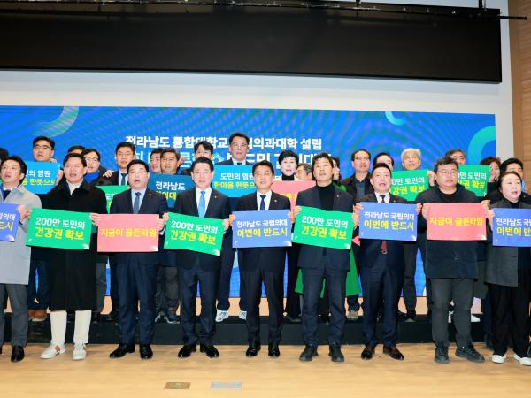 전남 통합대학교 국립의과대학 설립 국회 포럼 및 결의대회 첨부이미지 : 25년02월24일 전남 통합대학교 국립의과대학 설립 국회 포럼 및 결의대회 - 043.jpg