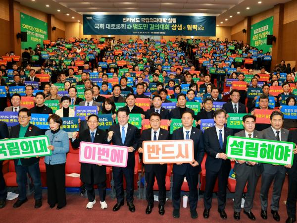 전남 통합대학교 국립의과대학 설립 국회 포럼 및 결의대회 첨부이미지 : 25년02월24일 전남 통합대학교 국립의과대학 설립 국회 포럼 및 결의대회 - 032.jpg