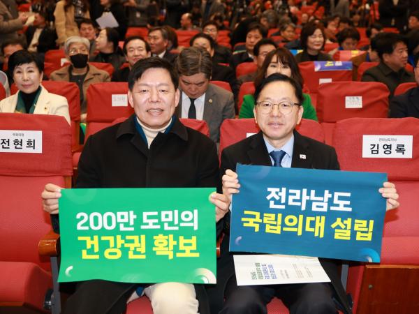 전남 통합대학교 국립의과대학 설립 국회 포럼 및 결의대회