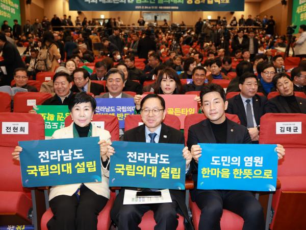 전남 통합대학교 국립의과대학 설립 국회 포럼 및 결의대회 첨부이미지 : 25년02월24일 전남 통합대학교 국립의과대학 설립 국회 포럼 및 결의대회 - 015.jpg