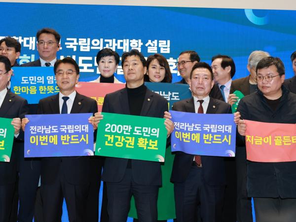 전남 통합대학교 국립의과대학 설립 국회 포럼 및 결의대회 첨부이미지 : 25년02월24일 전남 통합대학교 국립의과대학 설립 국회 포럼 및 결의대회 - 046.jpg