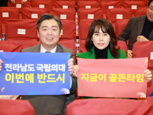 전남 통합대학교 국립의과대학 설립 국회 포럼 및 결의대회 첨부이미지 : 25년02월24일 전남 통합대학교 국립의과대학 설립 국회 포럼 및 결의대회 - 005.jpg