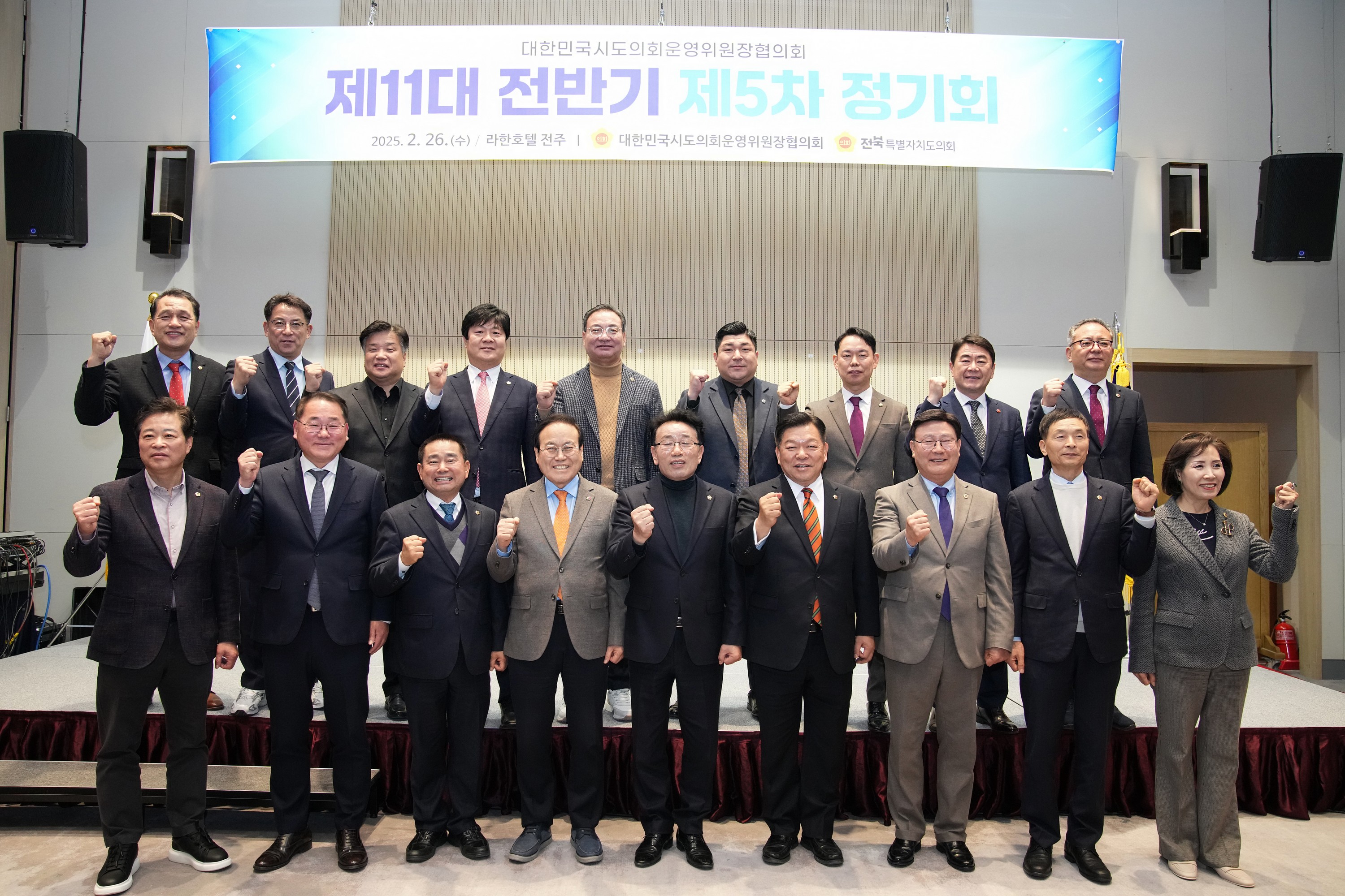 대한민국시도의회운영위원장협의회 제5차 정기회 첨부이미지 : 25년02월26일 대한민국시도의회운영위원장협의회 제5차 정기회 - 002.jpg