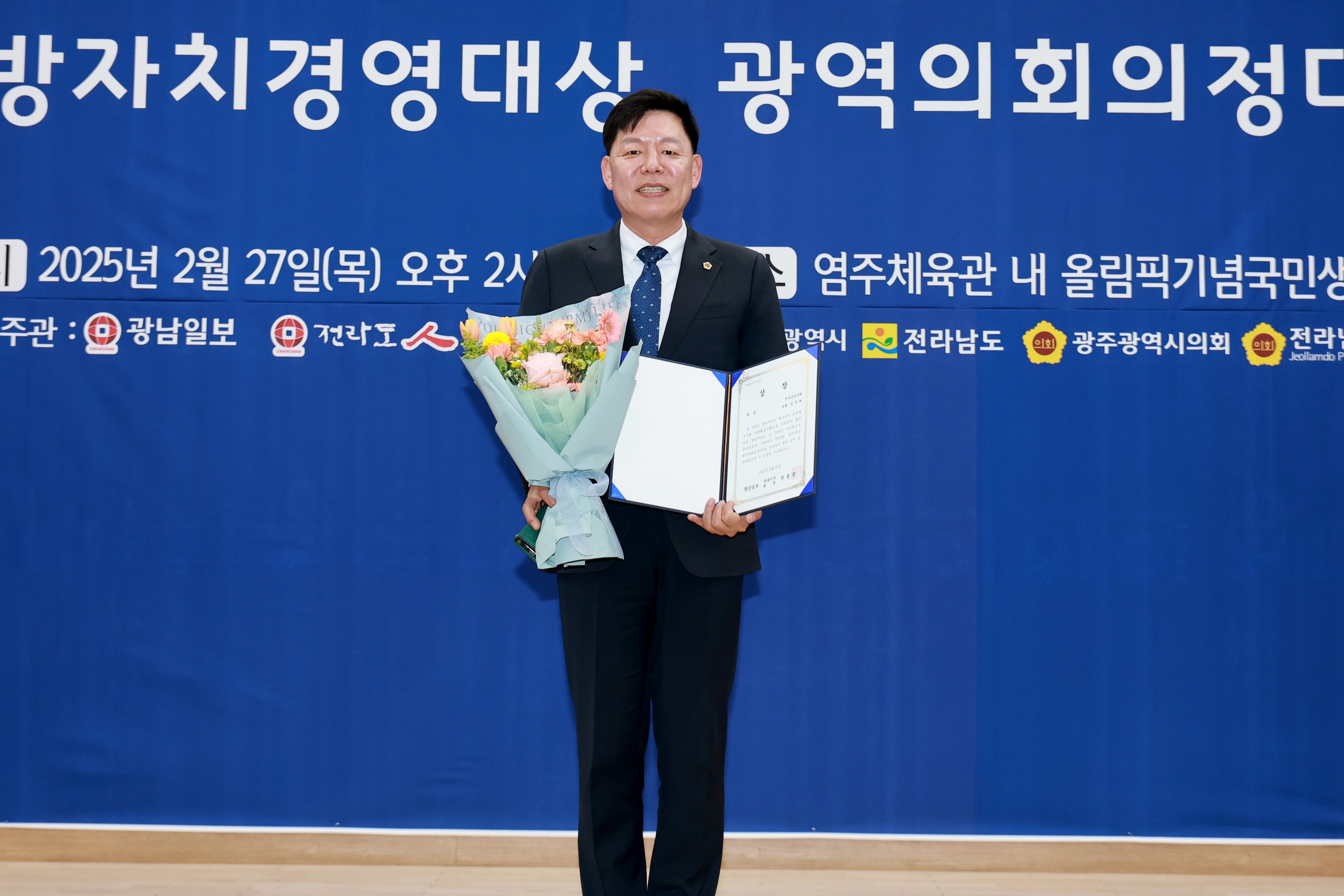제5회 광역의회 의정대상 첨부이미지 : 25년02월27일 제5회 광역의회 의정대상 - 050.jpg