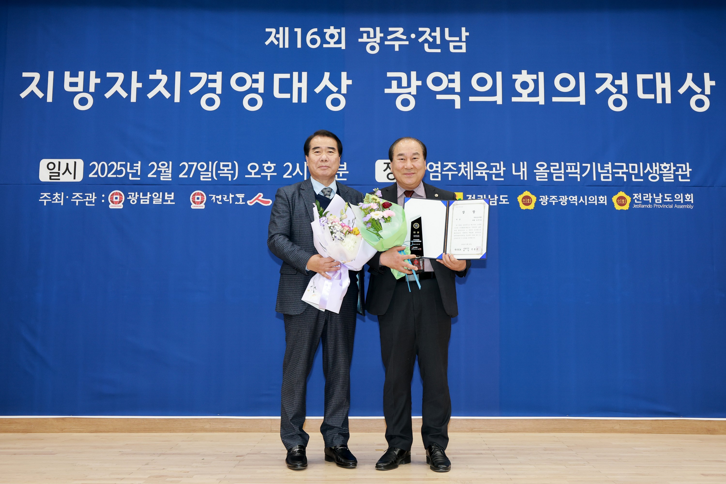 제5회 광역의회 의정대상 첨부이미지 : 25년02월27일 제5회 광역의회 의정대상 - 032.jpg