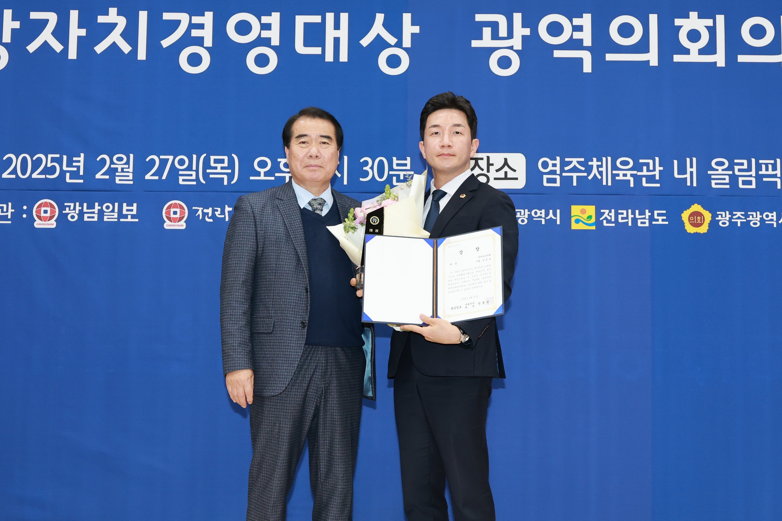 제5회 광역의회 의정대상 첨부이미지 : 25년02월27일 제5회 광역의회 의정대상 - 029.jpg