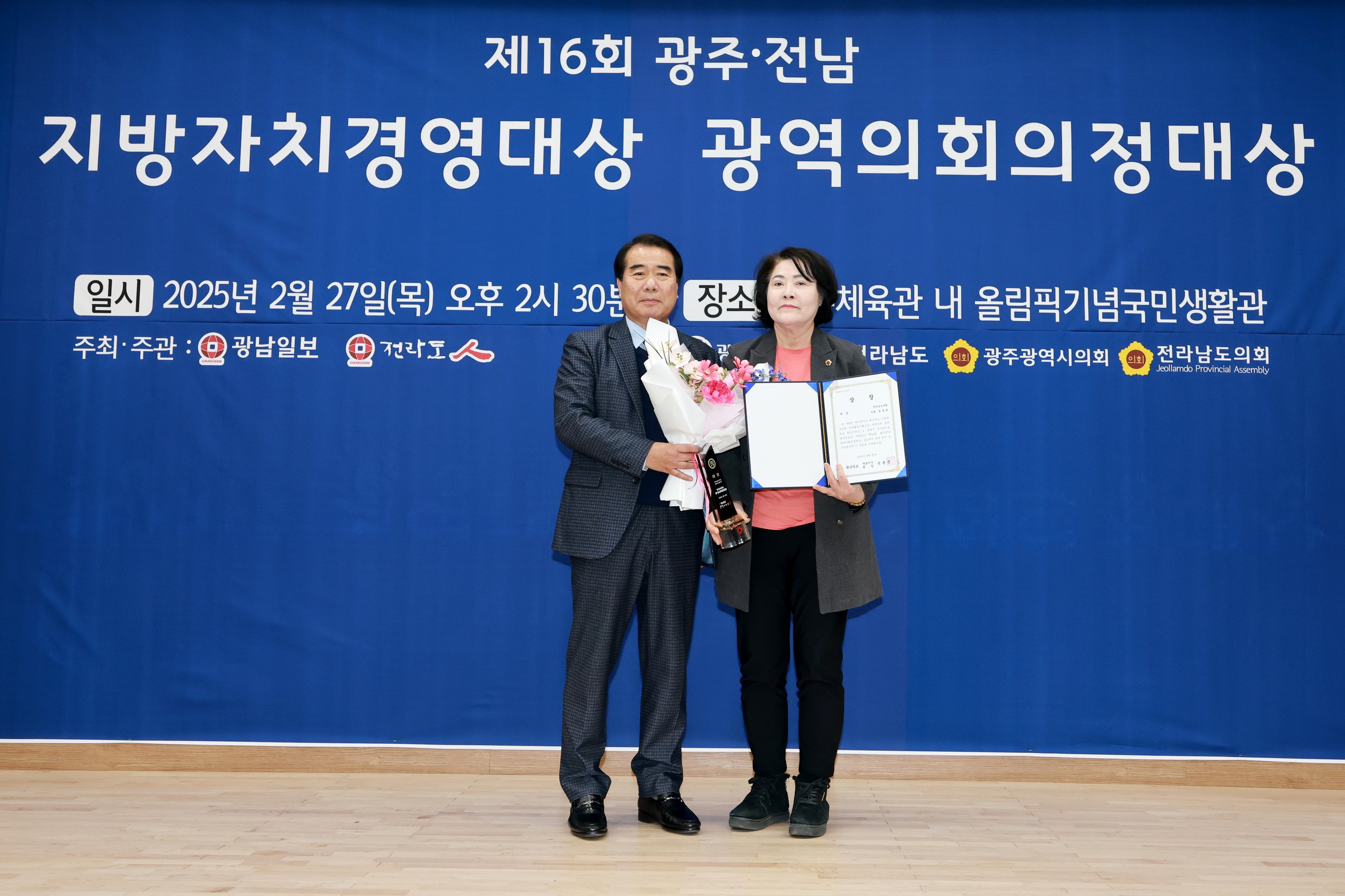 제5회 광역의회 의정대상 첨부이미지 : 25년02월27일 제5회 광역의회 의정대상 - 040.jpg