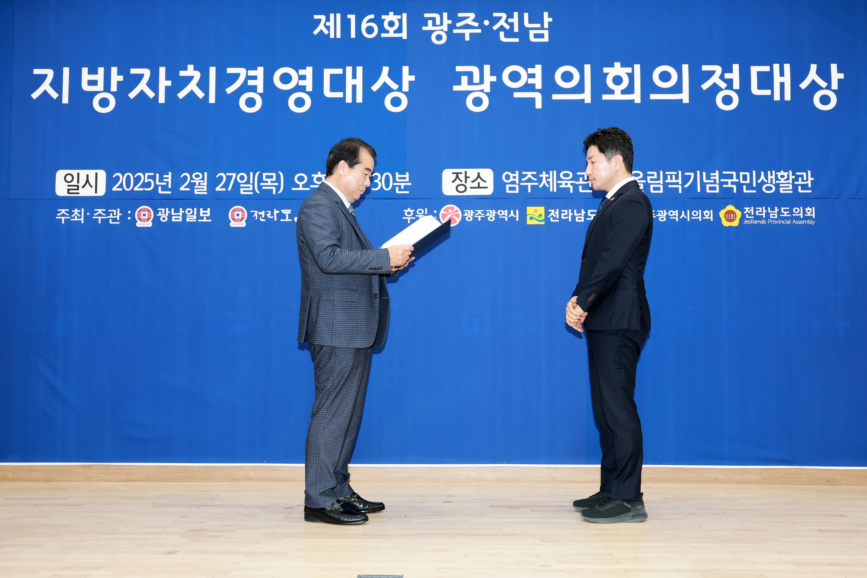 제5회 광역의회 의정대상 첨부이미지 : 25년02월27일 제5회 광역의회 의정대상 - 026.jpg