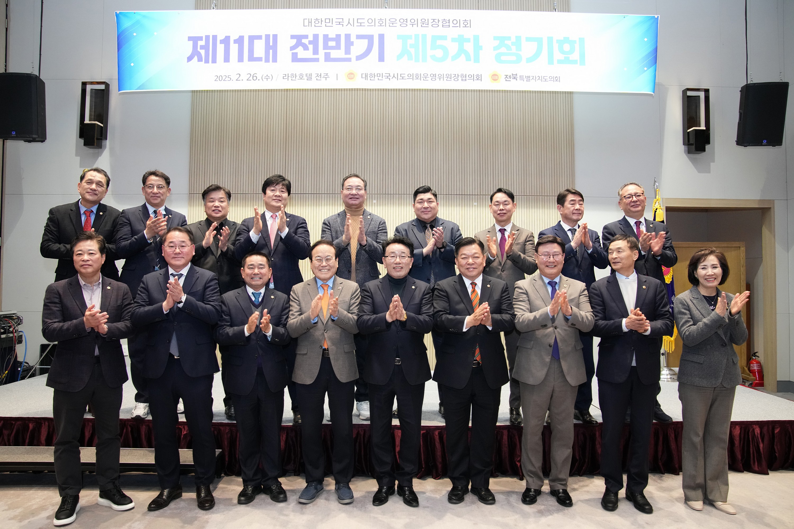 대한민국시도의회운영위원장협의회 제5차 정기회 첨부이미지 : 25년02월26일 대한민국시도의회운영위원장협의회 제5차 정기회 - 004.jpg