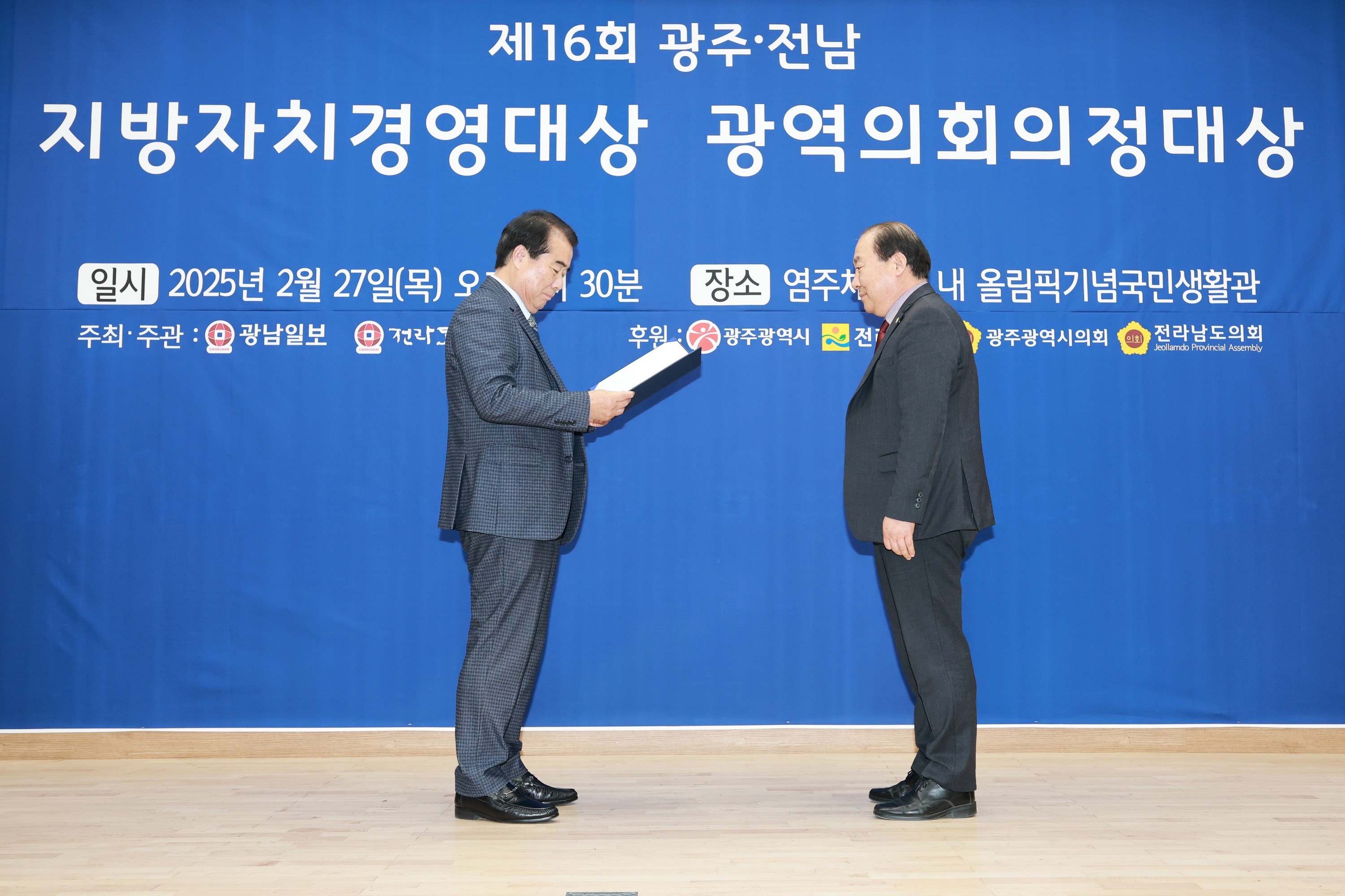 제5회 광역의회 의정대상 첨부이미지 : 25년02월27일 제5회 광역의회 의정대상 - 030.jpg