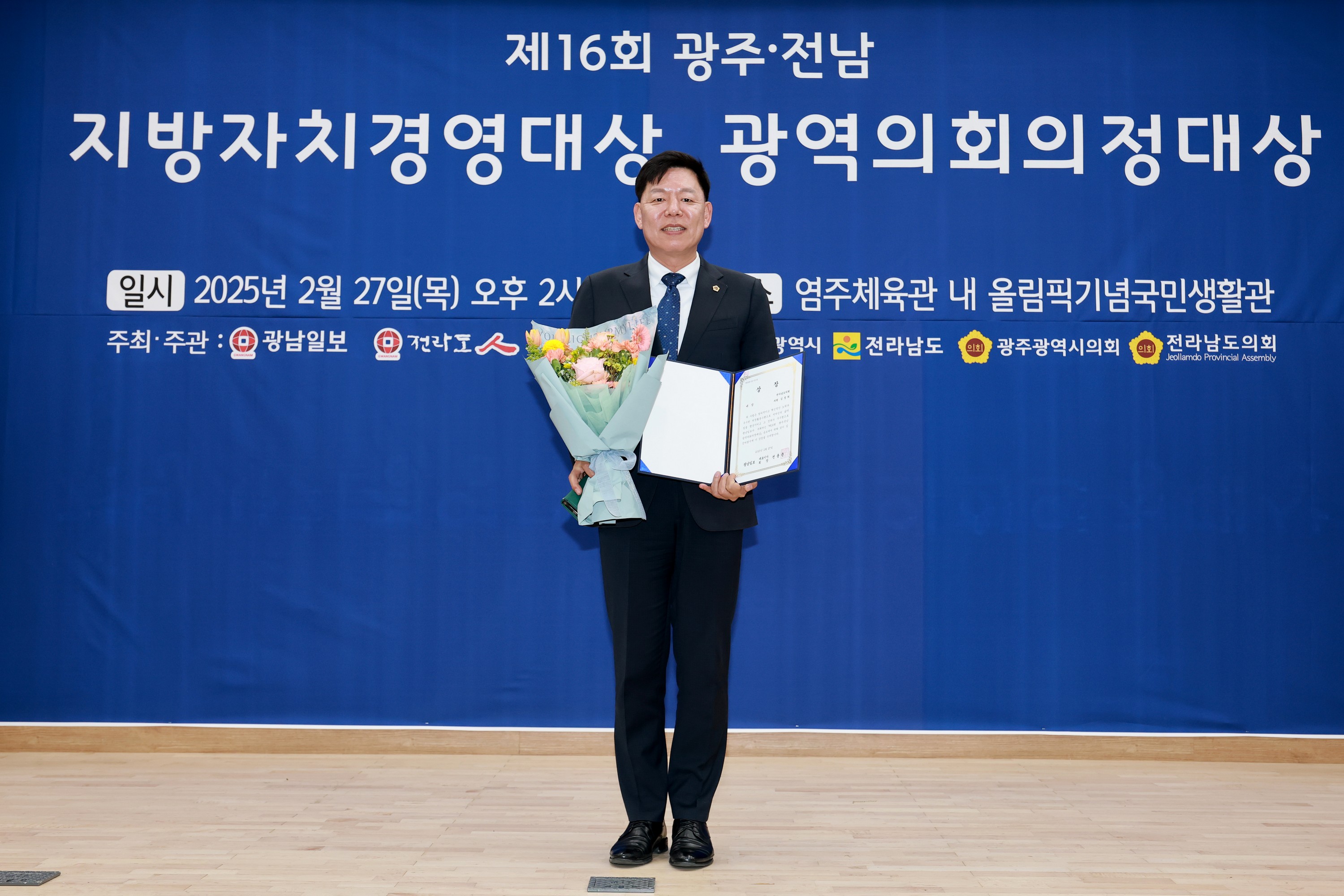 제5회 광역의회 의정대상 첨부이미지 : 25년02월27일 제5회 광역의회 의정대상 - 049.jpg