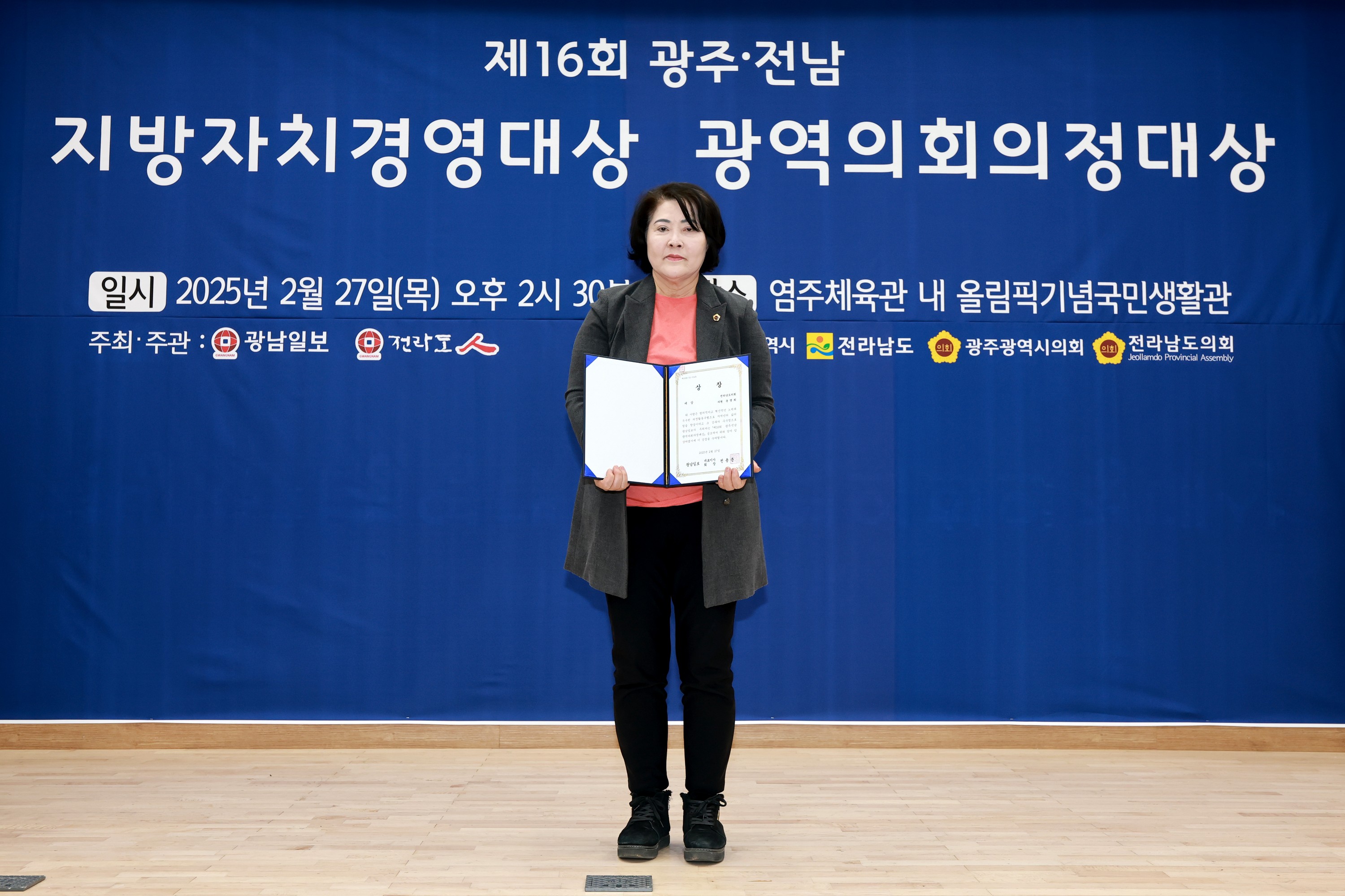 제5회 광역의회 의정대상 첨부이미지 : 25년02월27일 제5회 광역의회 의정대상 - 046.jpg