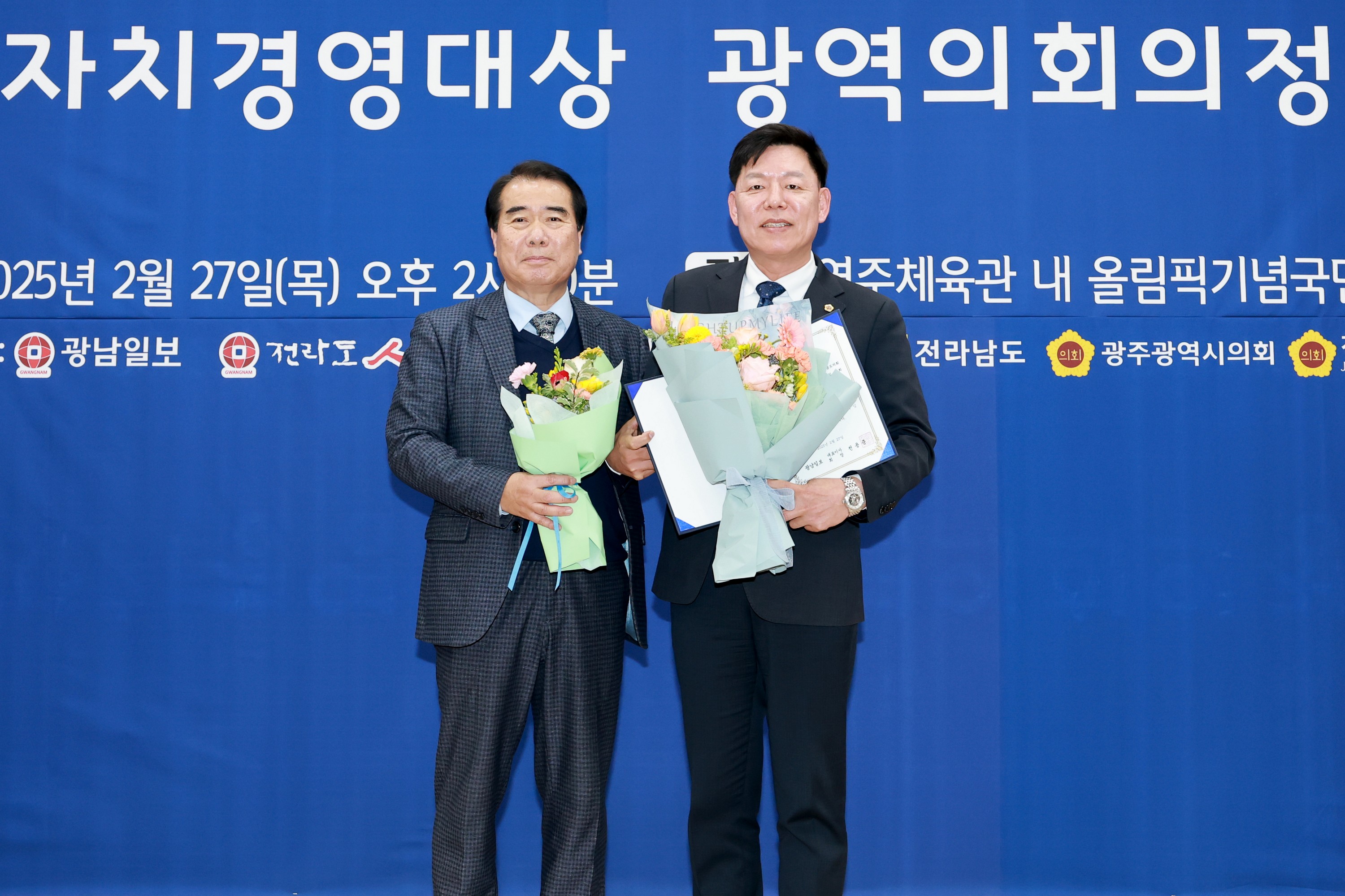 제5회 광역의회 의정대상 첨부이미지 : 25년02월27일 제5회 광역의회 의정대상 - 025.jpg