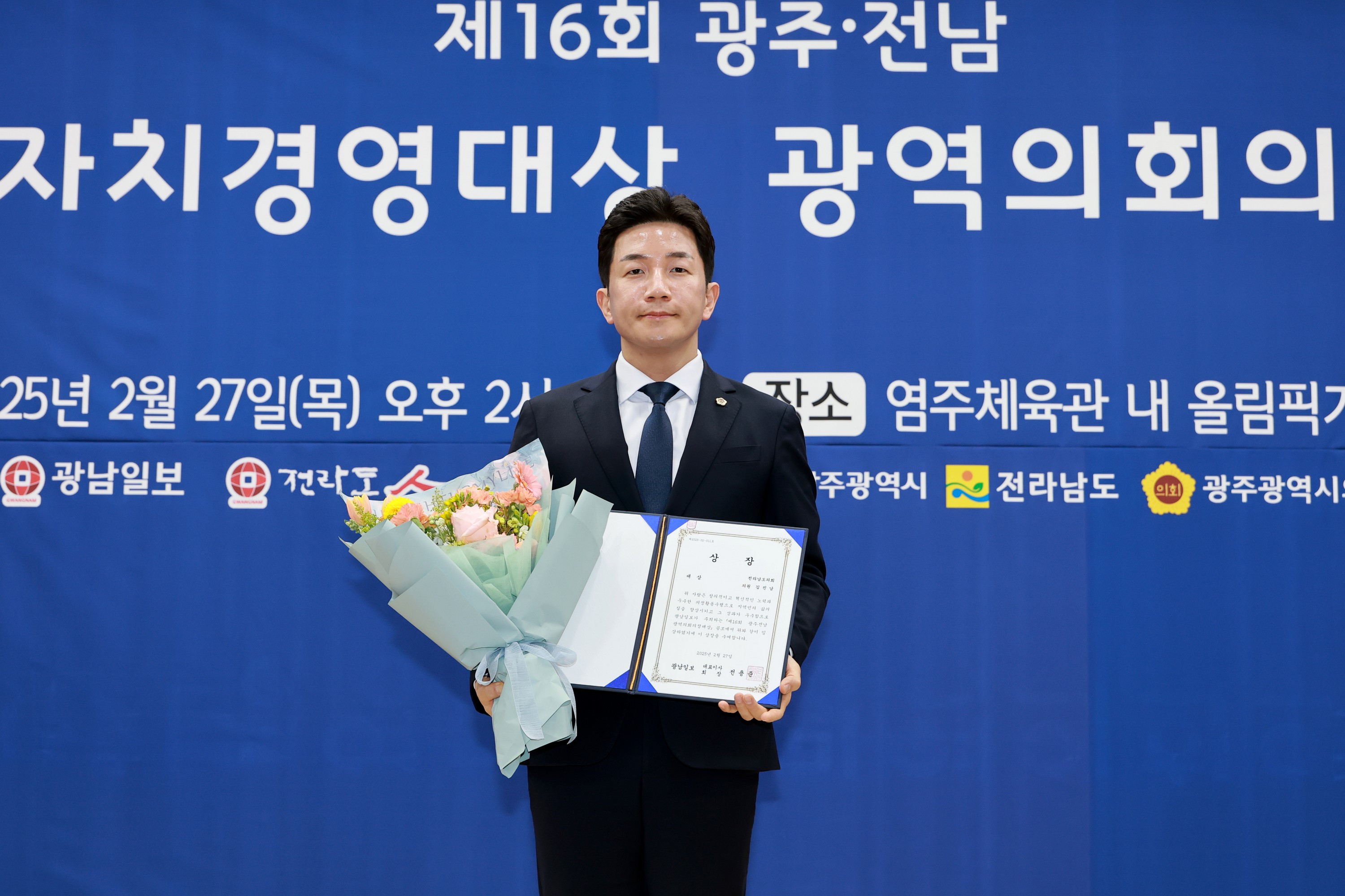 제5회 광역의회 의정대상 첨부이미지 : 25년02월27일 제5회 광역의회 의정대상 - 053.jpg