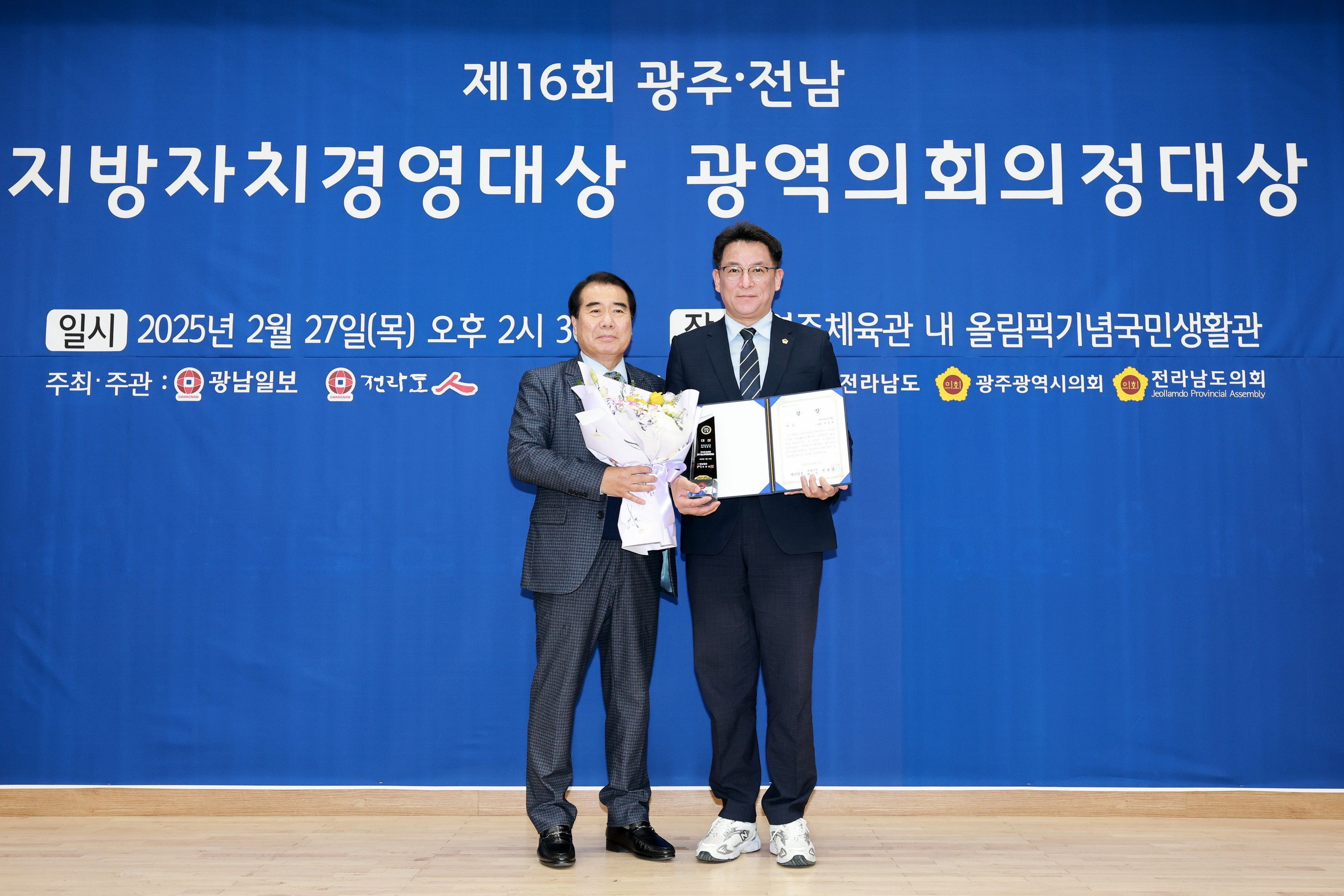 제5회 광역의회 의정대상 첨부이미지 : 25년02월27일 제5회 광역의회 의정대상 - 020.jpg