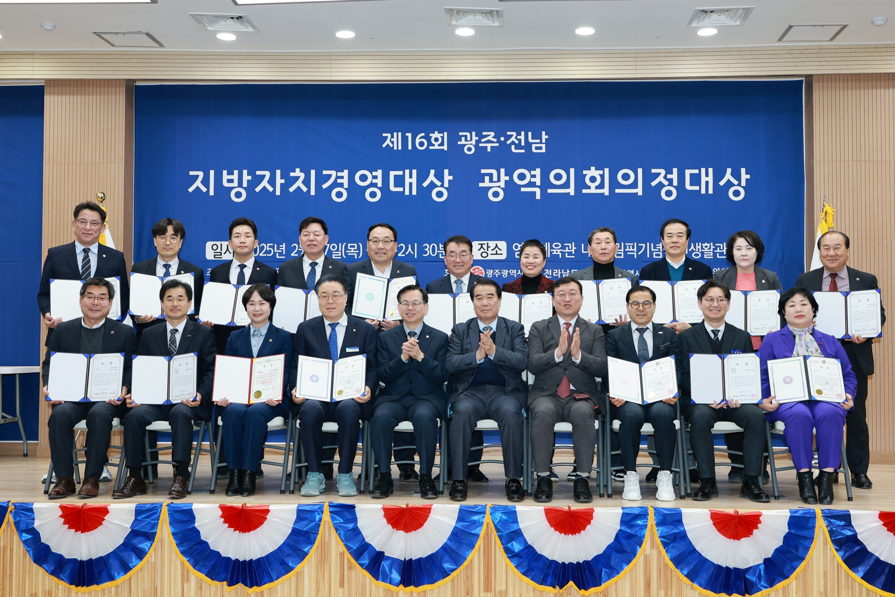 제5회 광역의회 의정대상 첨부이미지 : 25년02월27일 제5회 광역의회 의정대상 - 045.jpg