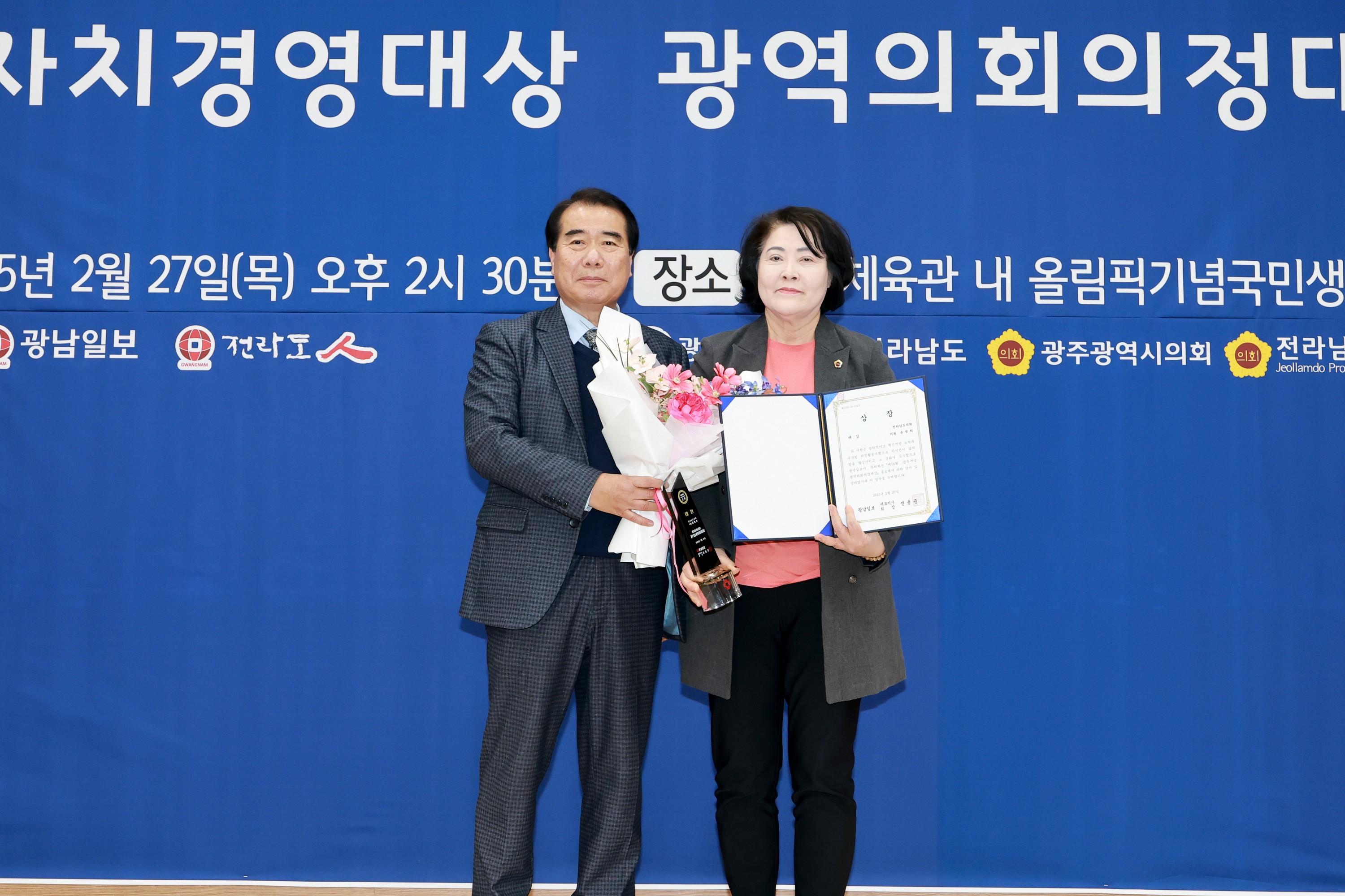 제5회 광역의회 의정대상 첨부이미지 : 25년02월27일 제5회 광역의회 의정대상 - 041.jpg