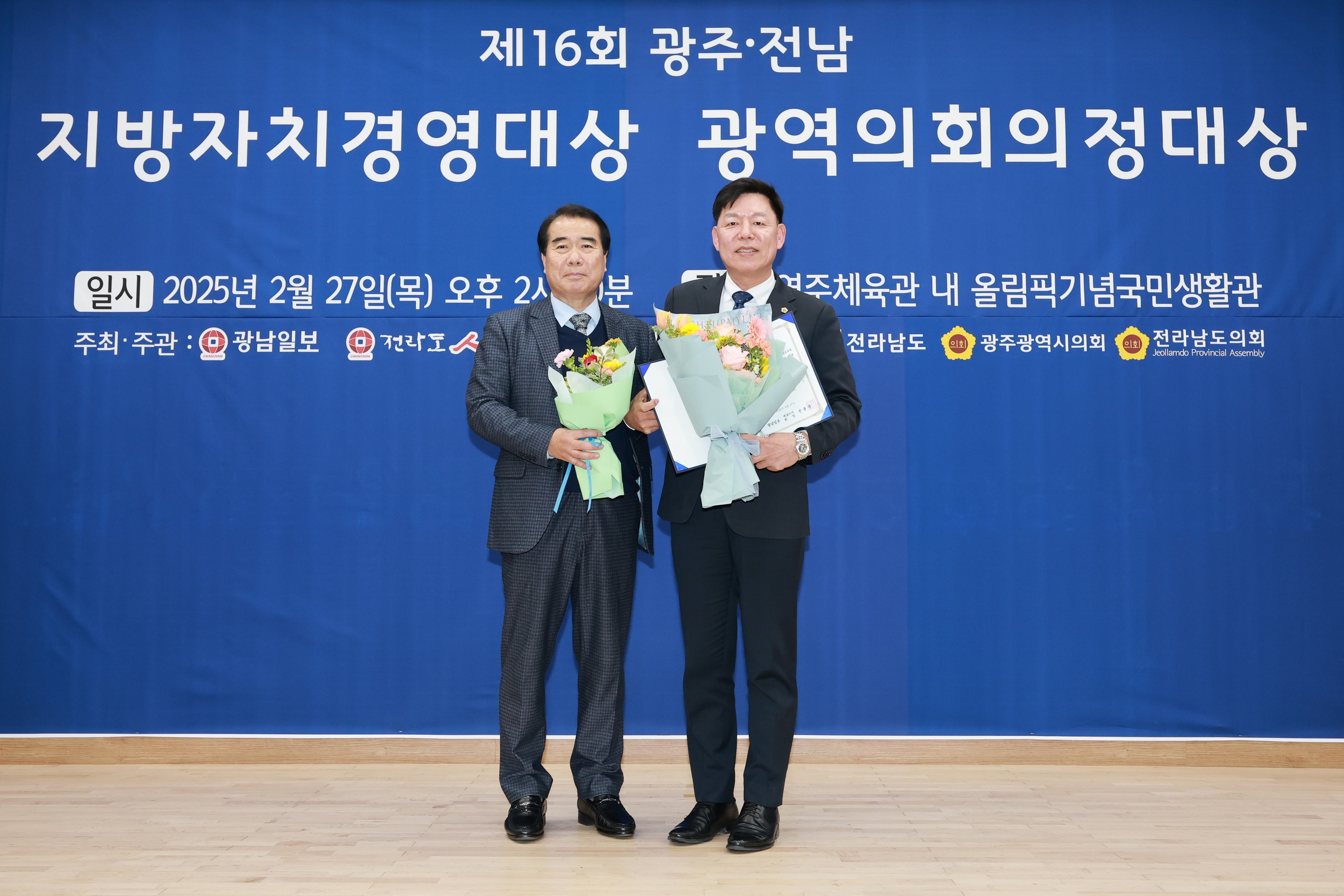 제5회 광역의회 의정대상 첨부이미지 : 25년02월27일 제5회 광역의회 의정대상 - 024.jpg