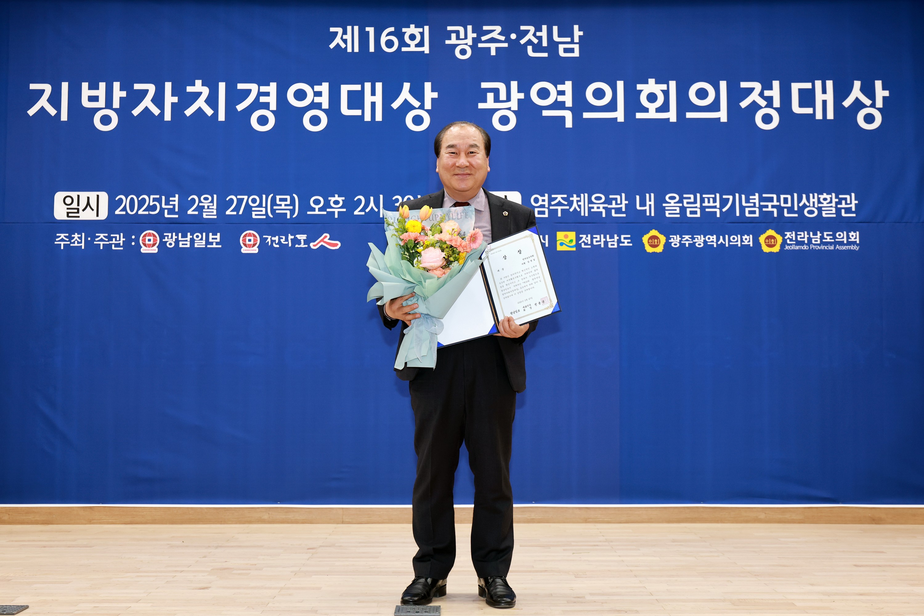 제5회 광역의회 의정대상 첨부이미지 : 25년02월27일 제5회 광역의회 의정대상 - 056.jpg