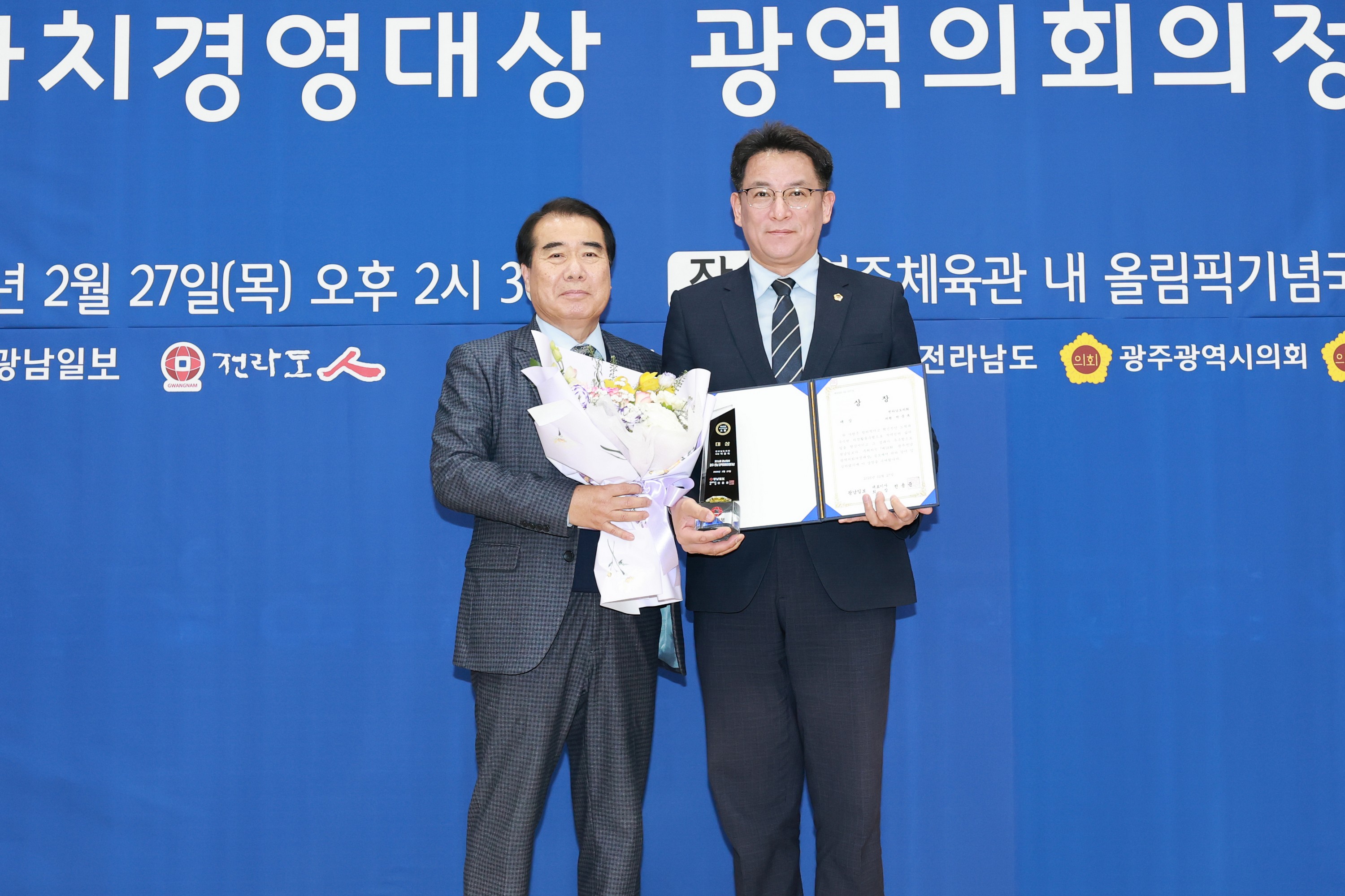 제5회 광역의회 의정대상 첨부이미지 : 25년02월27일 제5회 광역의회 의정대상 - 021.jpg