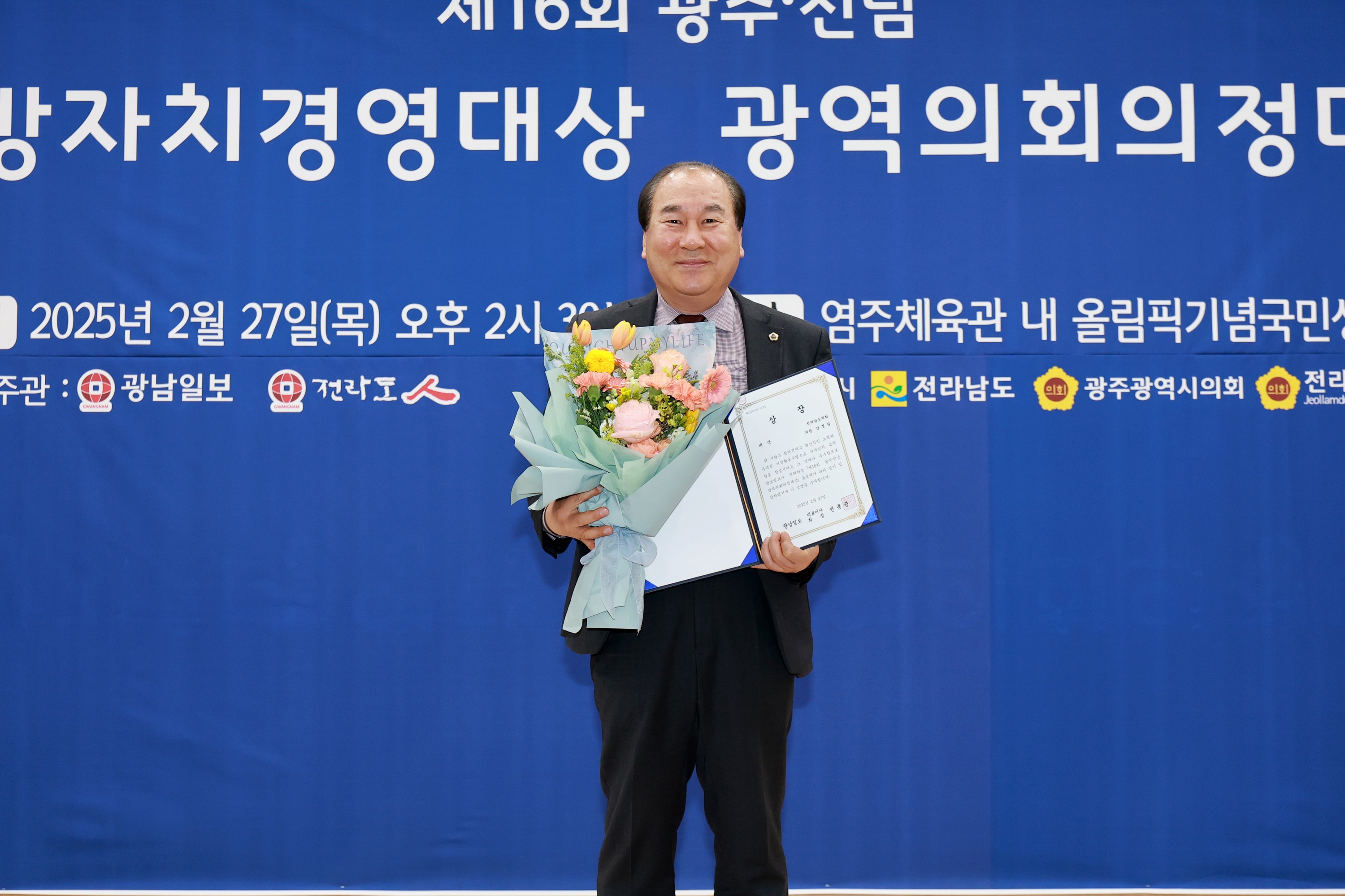 제5회 광역의회 의정대상 첨부이미지 : 25년02월27일 제5회 광역의회 의정대상 - 057.jpg