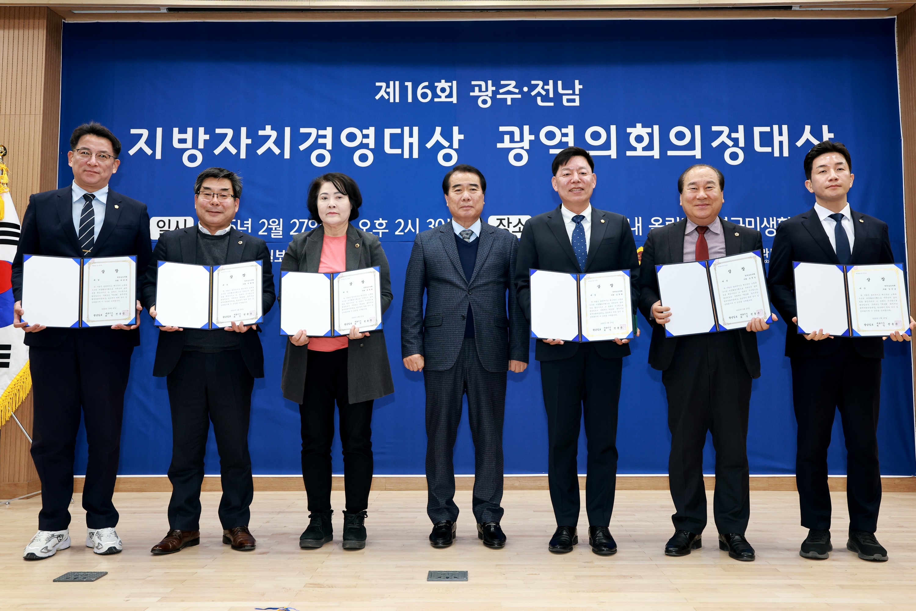 제5회 광역의회 의정대상 첨부이미지 : 25년02월27일 제5회 광역의회 의정대상 - 042.jpg