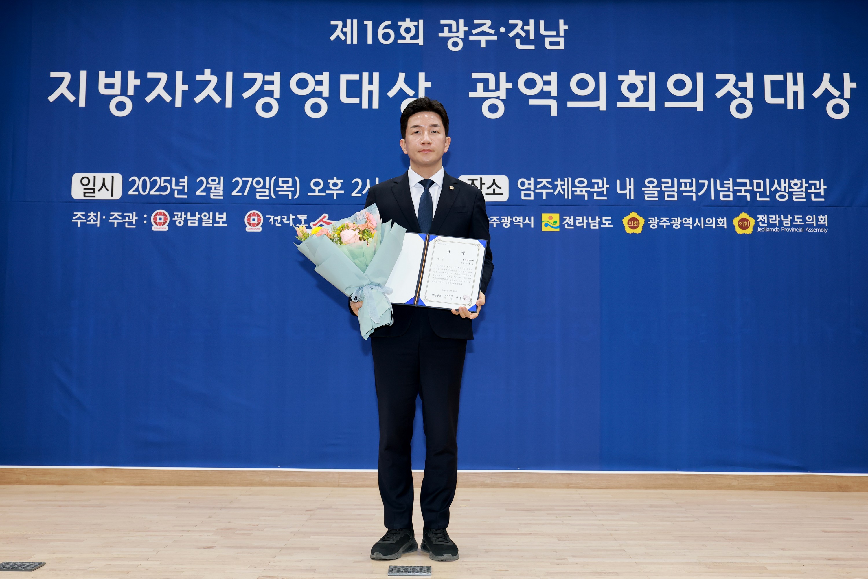 제5회 광역의회 의정대상 첨부이미지 : 25년02월27일 제5회 광역의회 의정대상 - 051.jpg