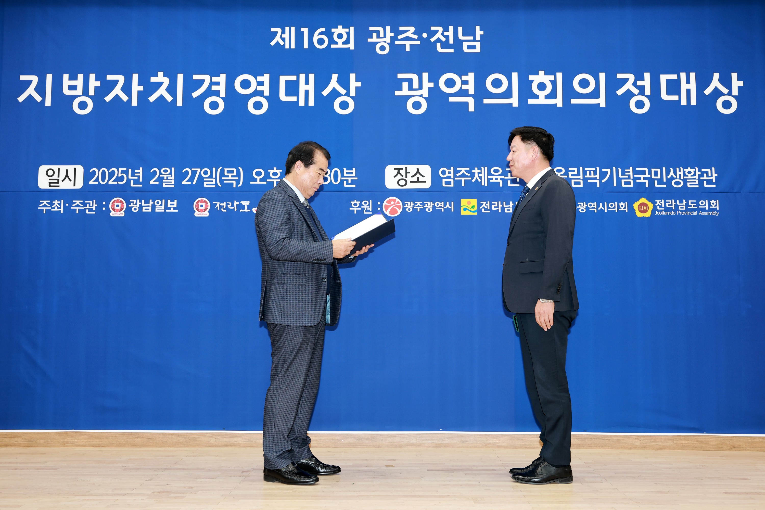 제5회 광역의회 의정대상 첨부이미지 : 25년02월27일 제5회 광역의회 의정대상 - 022.jpg