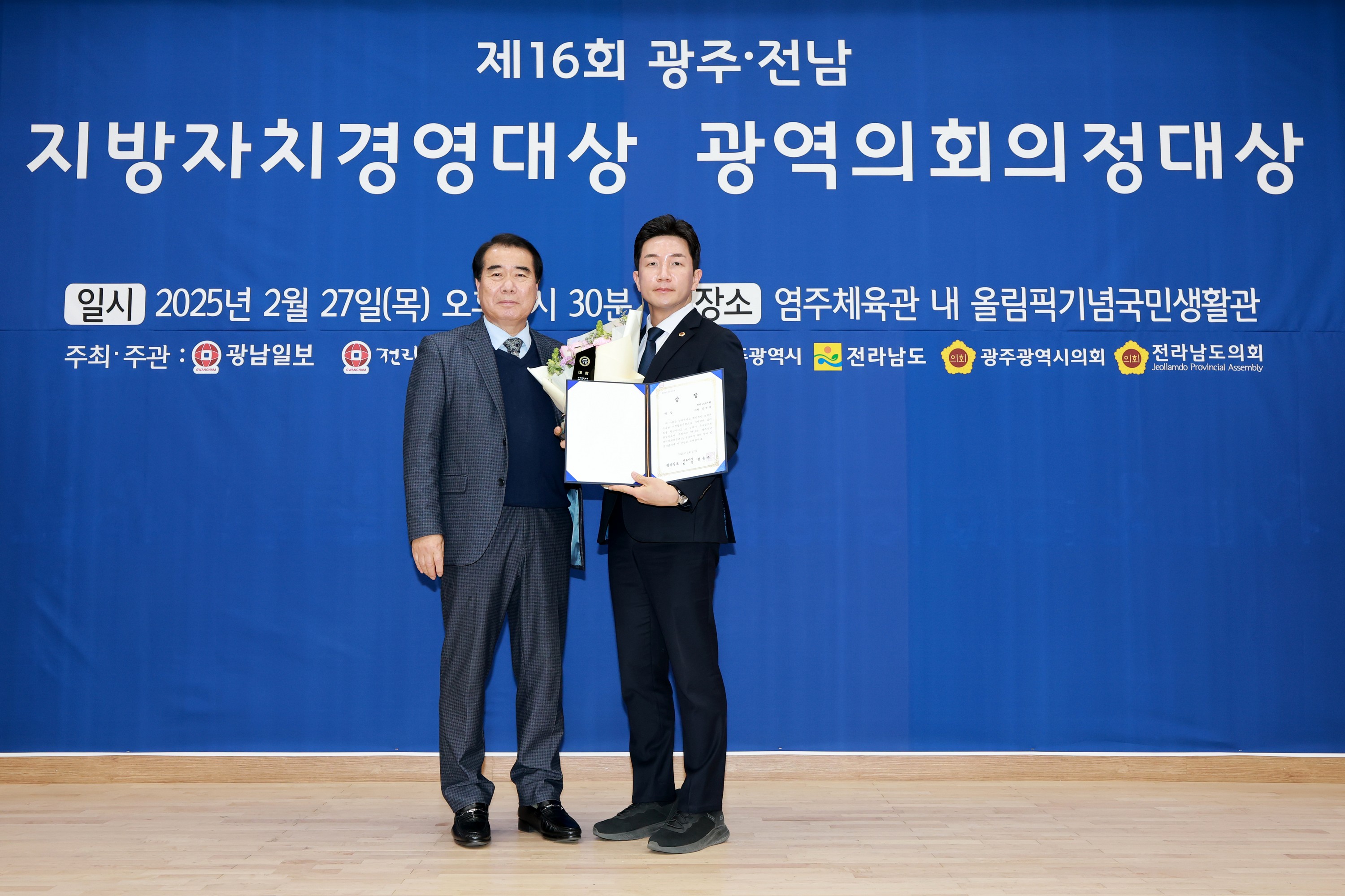 제5회 광역의회 의정대상 첨부이미지 : 25년02월27일 제5회 광역의회 의정대상 - 028.jpg