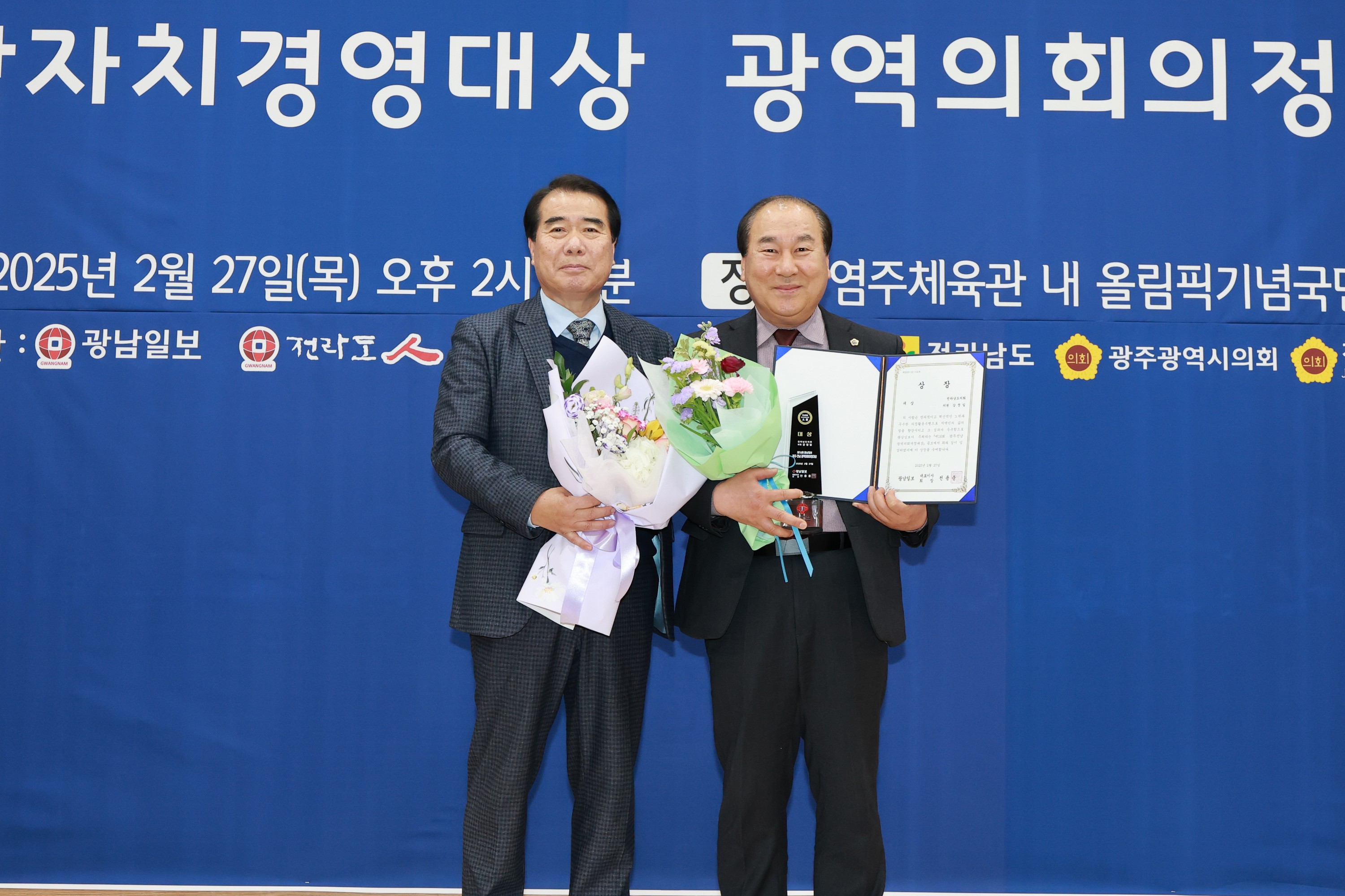 제5회 광역의회 의정대상 첨부이미지 : 25년02월27일 제5회 광역의회 의정대상 - 033.jpg