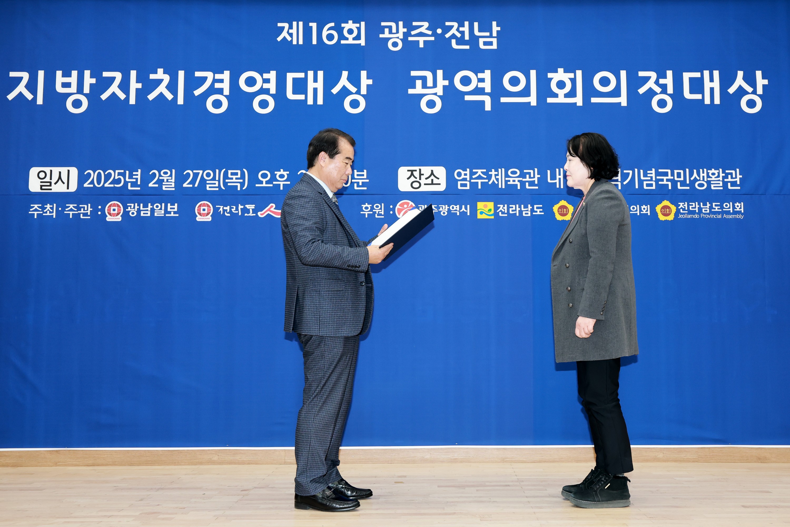 제5회 광역의회 의정대상 첨부이미지 : 25년02월27일 제5회 광역의회 의정대상 - 038.jpg
