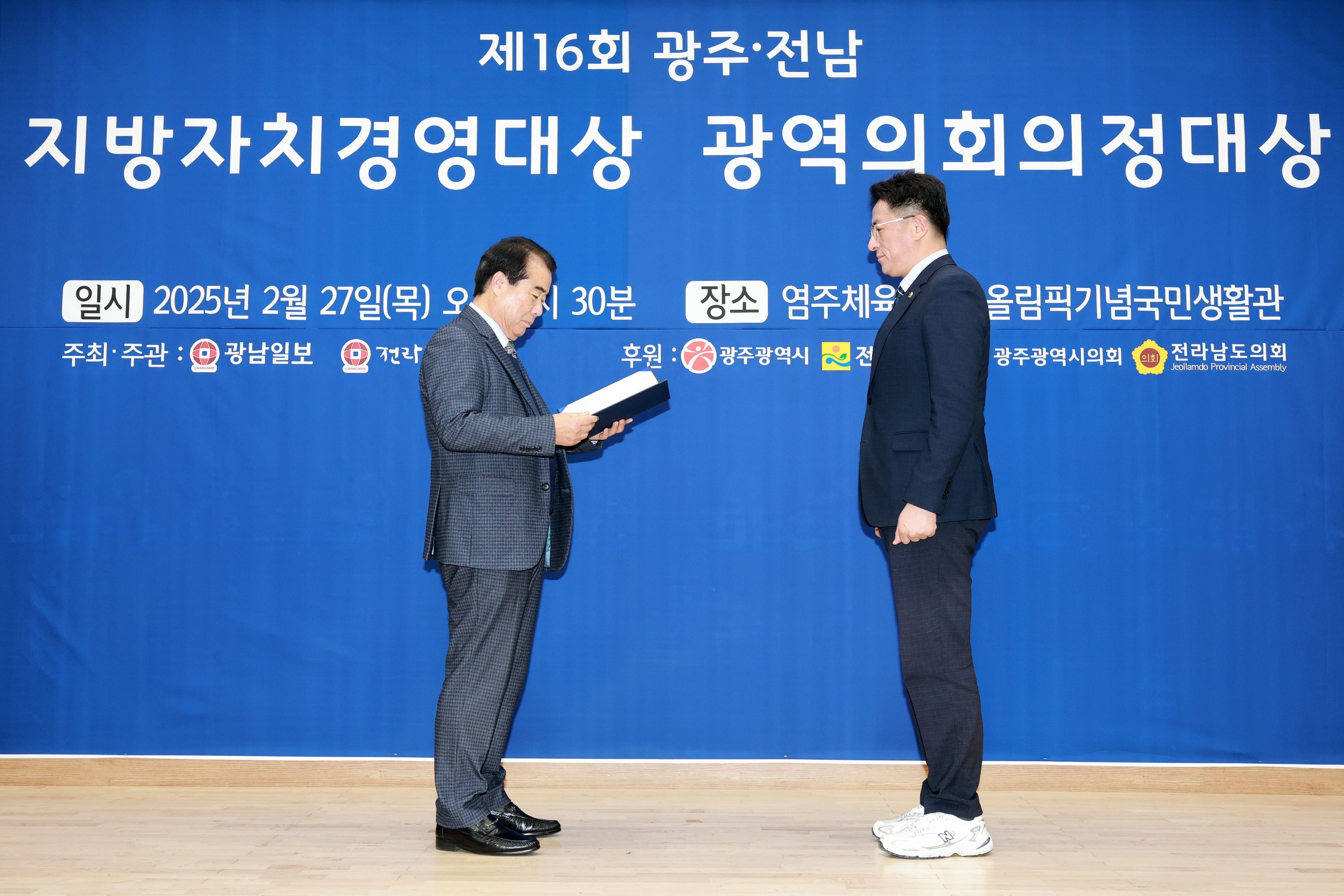 제5회 광역의회 의정대상 첨부이미지 : 25년02월27일 제5회 광역의회 의정대상 - 018.jpg