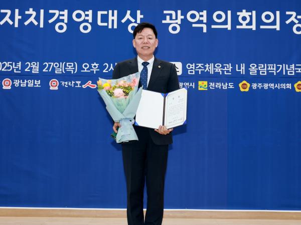제5회 광역의회 의정대상 첨부이미지 : 25년02월27일 제5회 광역의회 의정대상 - 050.jpg
