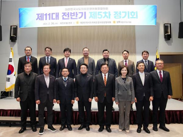 대한민국시도의회운영위원장협의회 제5차 정기회 첨부이미지 : 25년02월26일 대한민국시도의회운영위원장협의회 제5차 정기회 - 005.jpg